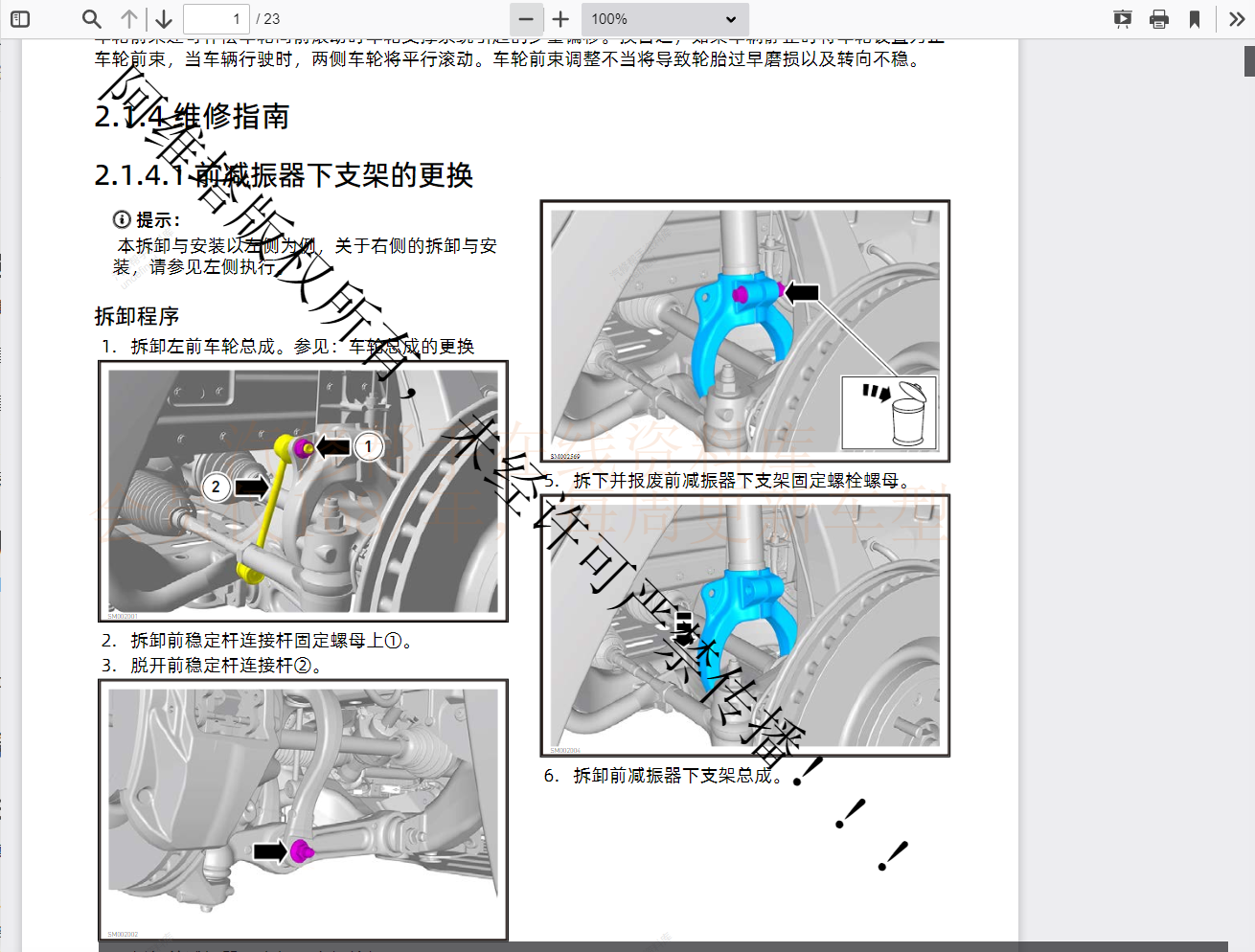 汽车维修手册