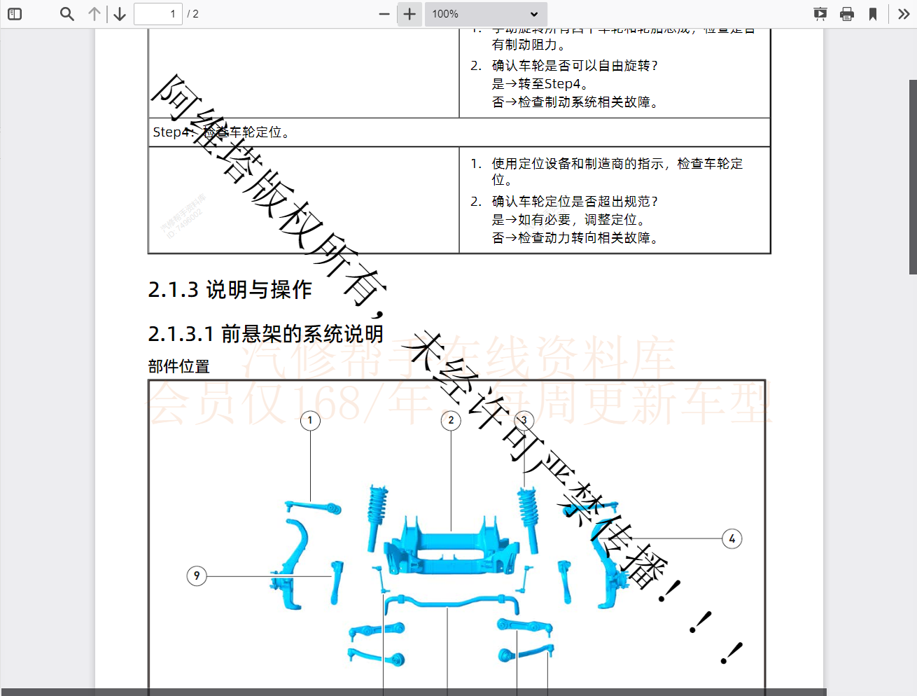 汽车维修手册