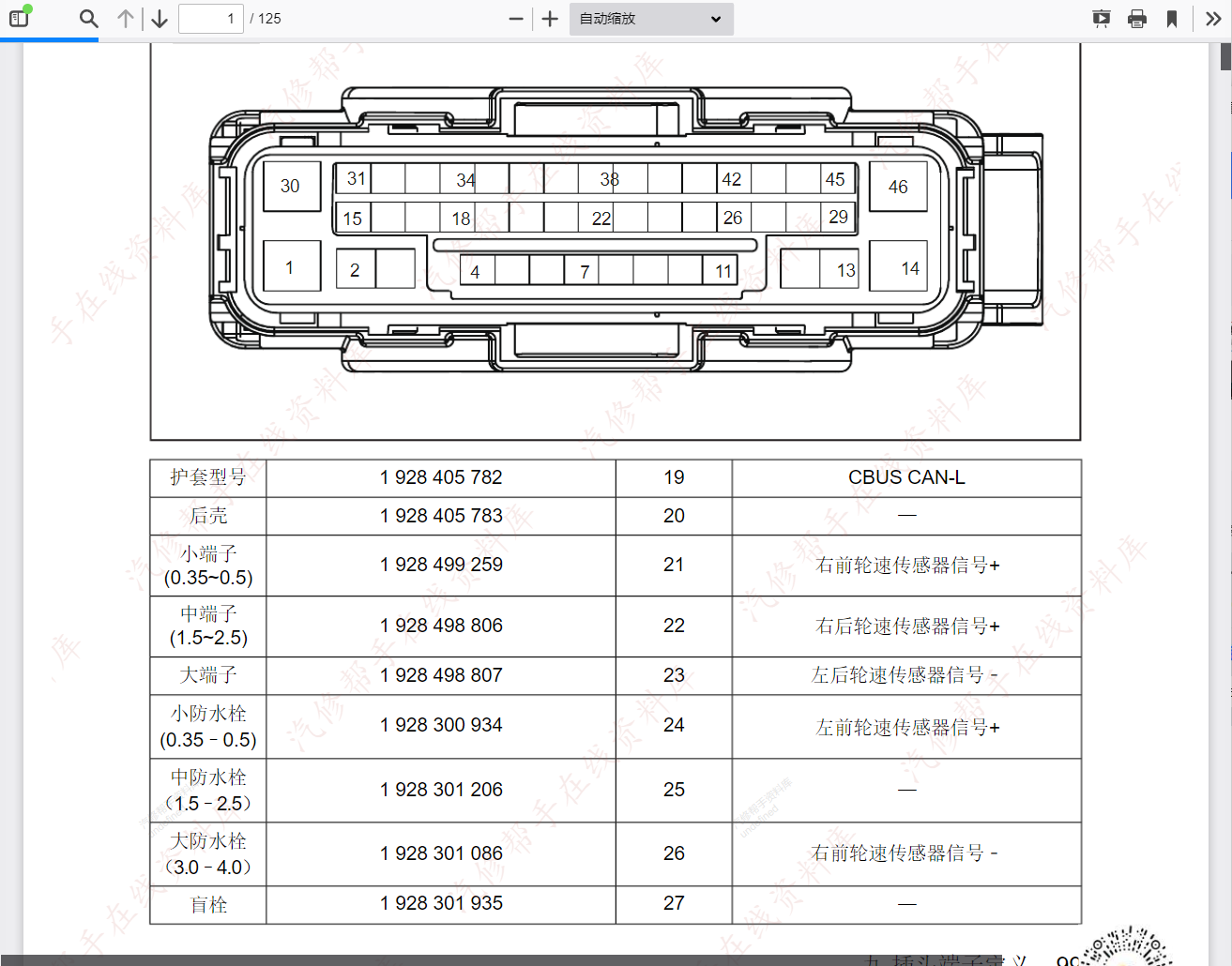 汽车维修资料库