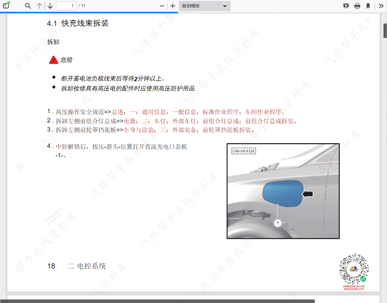 北汽新能源維修手冊電路圖資料