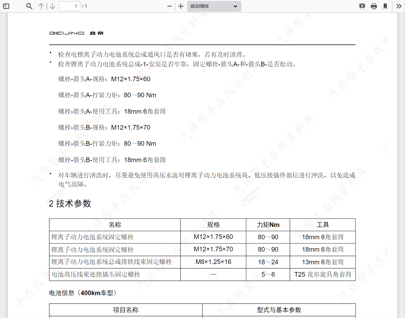 北汽新能源维修手册电路图资料