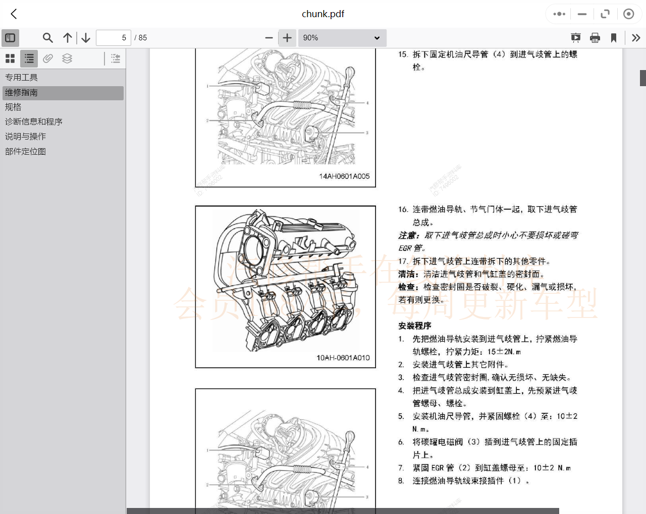 五菱宝骏维修手册和电路图资料