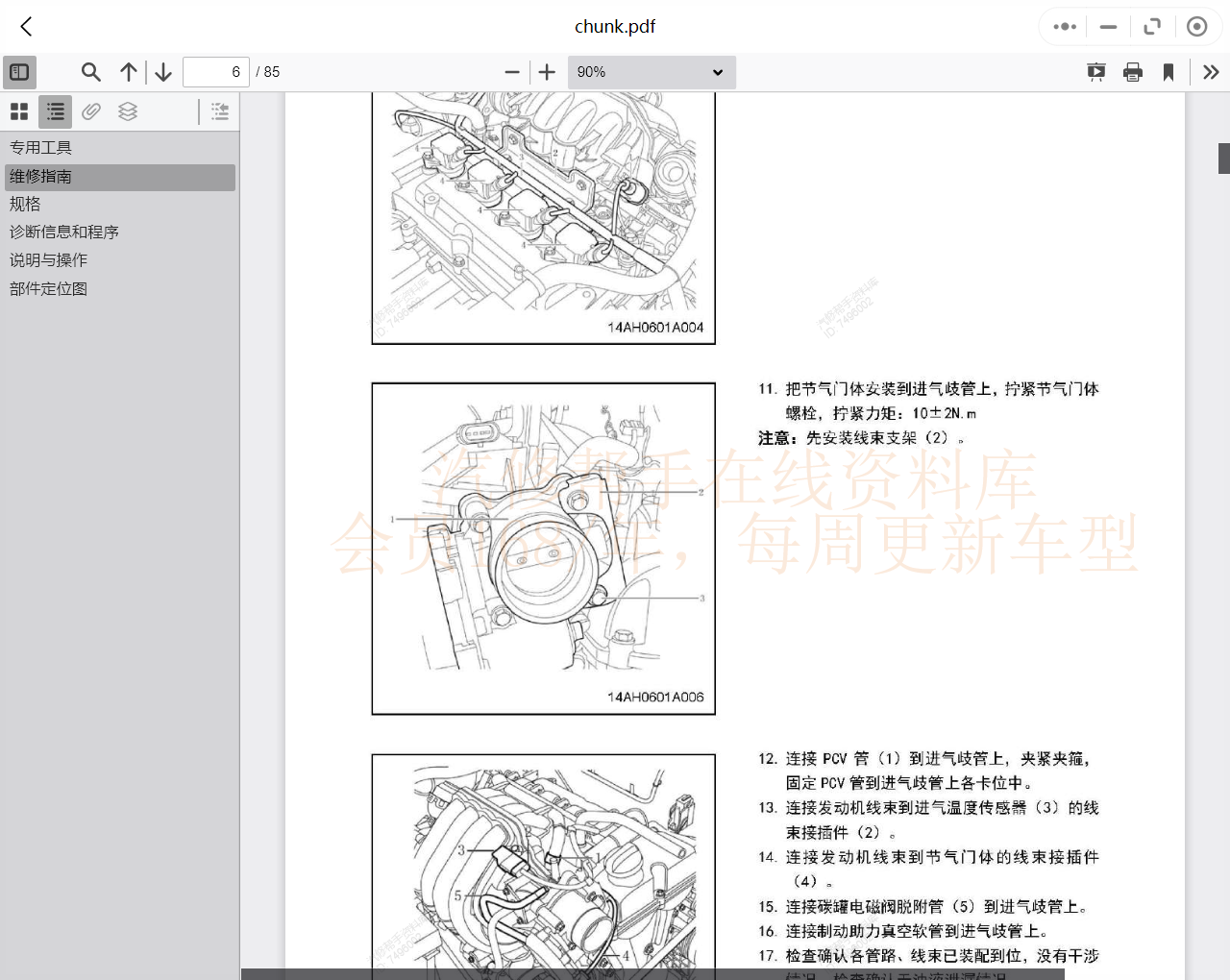 汽車維修資料庫(kù)