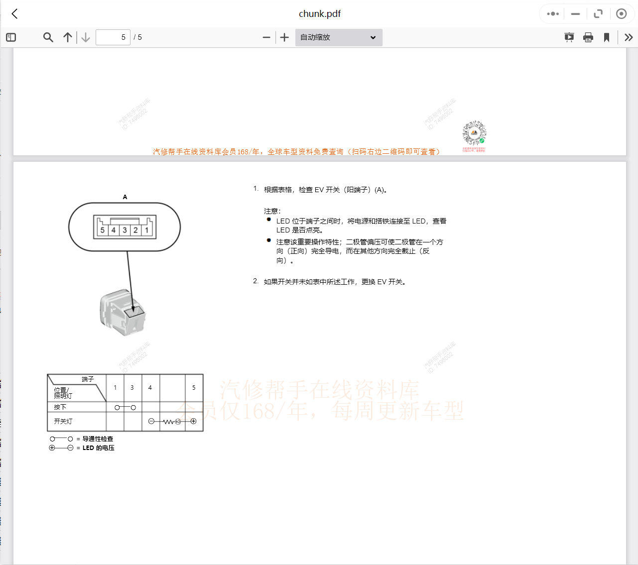 廣州本田維修手冊電路圖資料