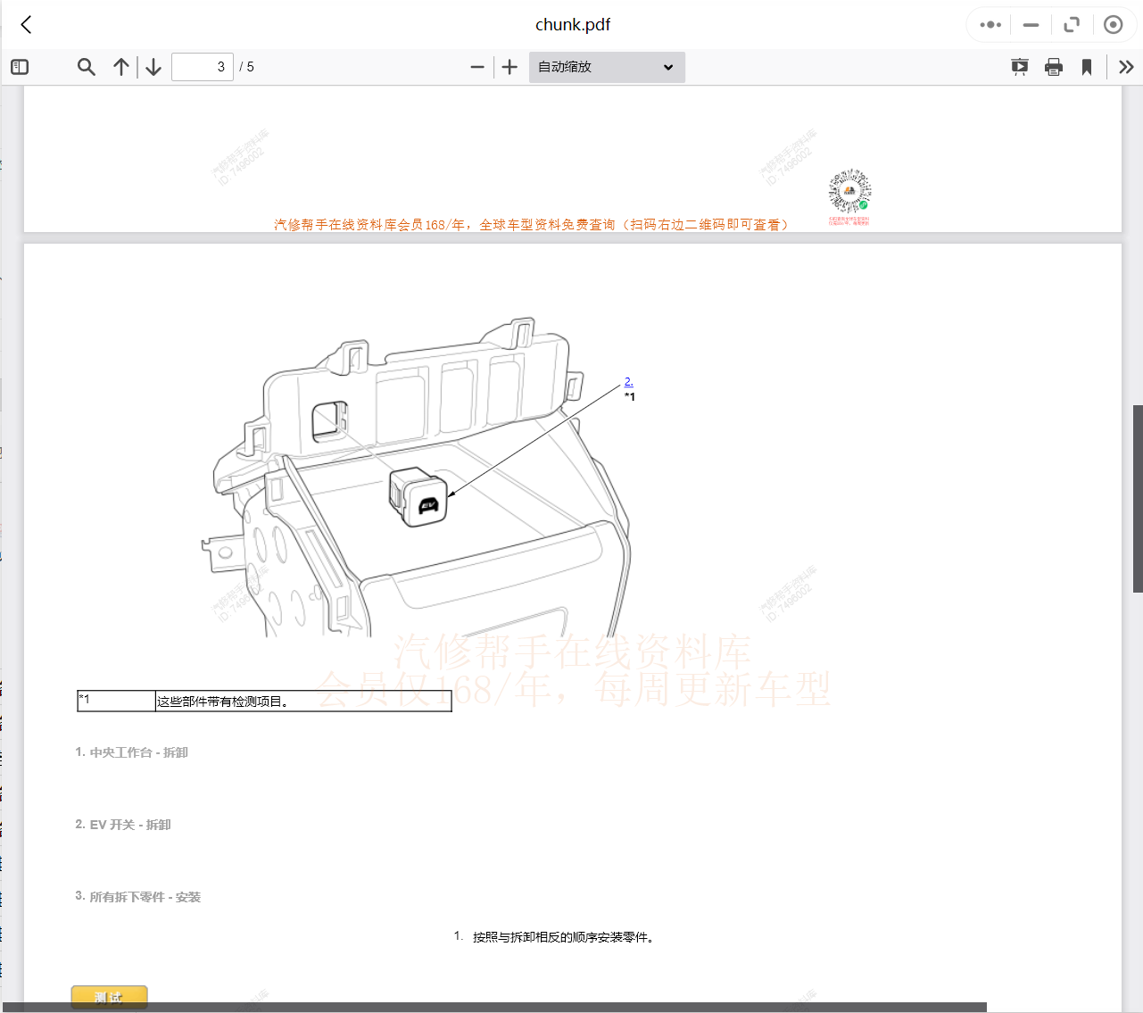 汽車維修資料庫