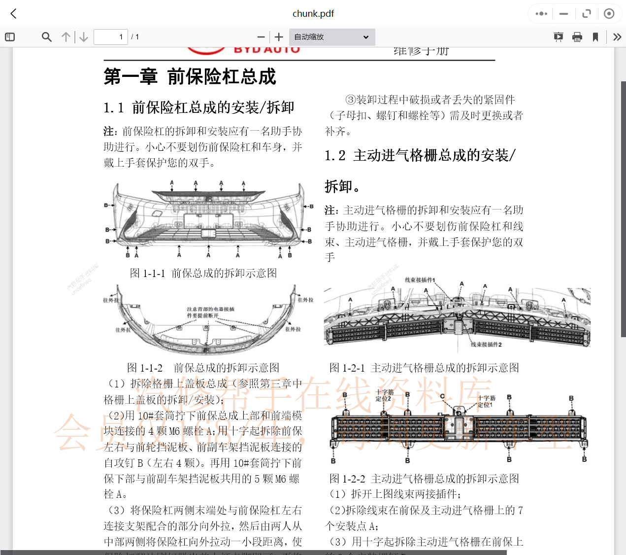 汽车维修资料库