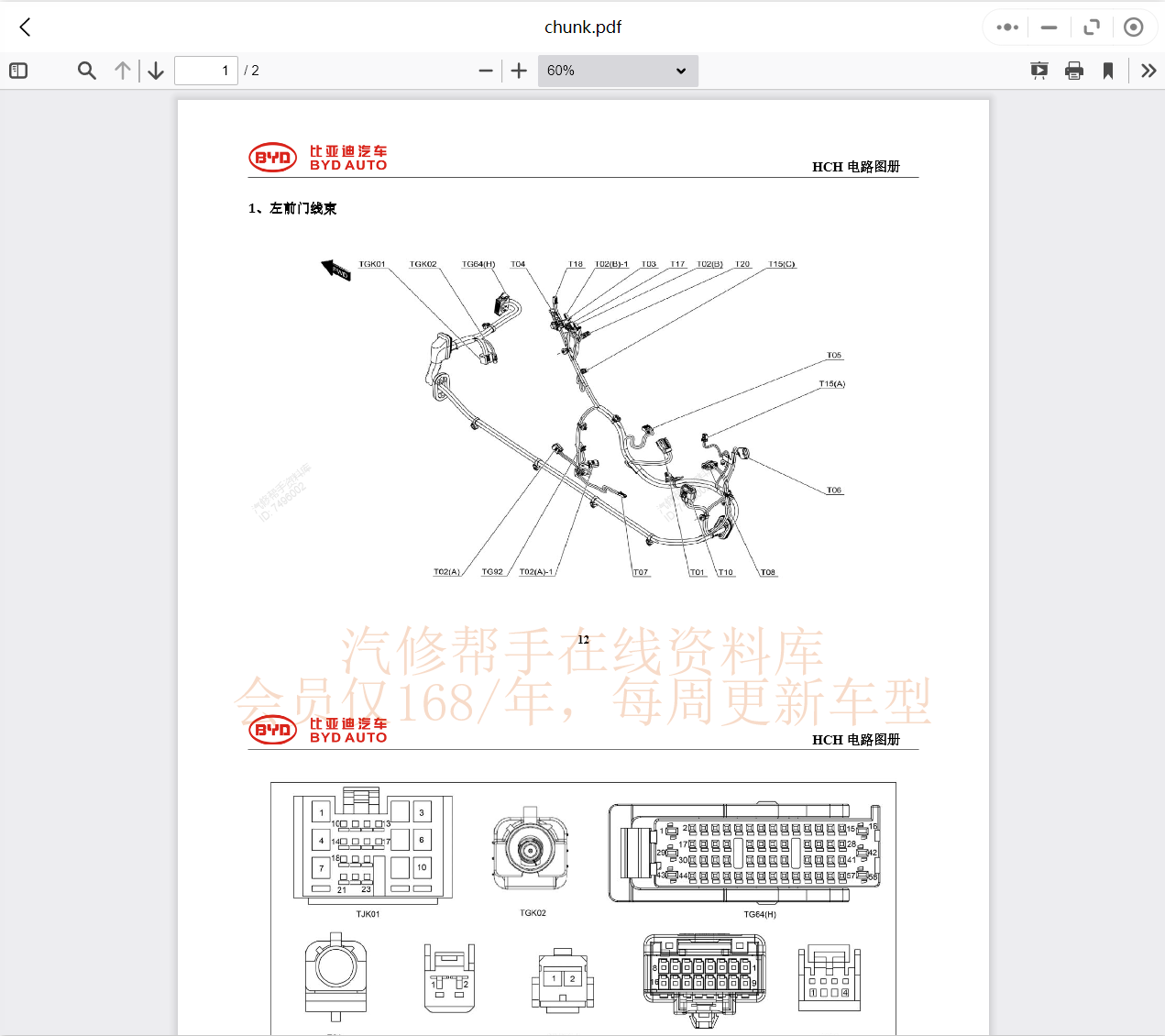 汽車維修手冊