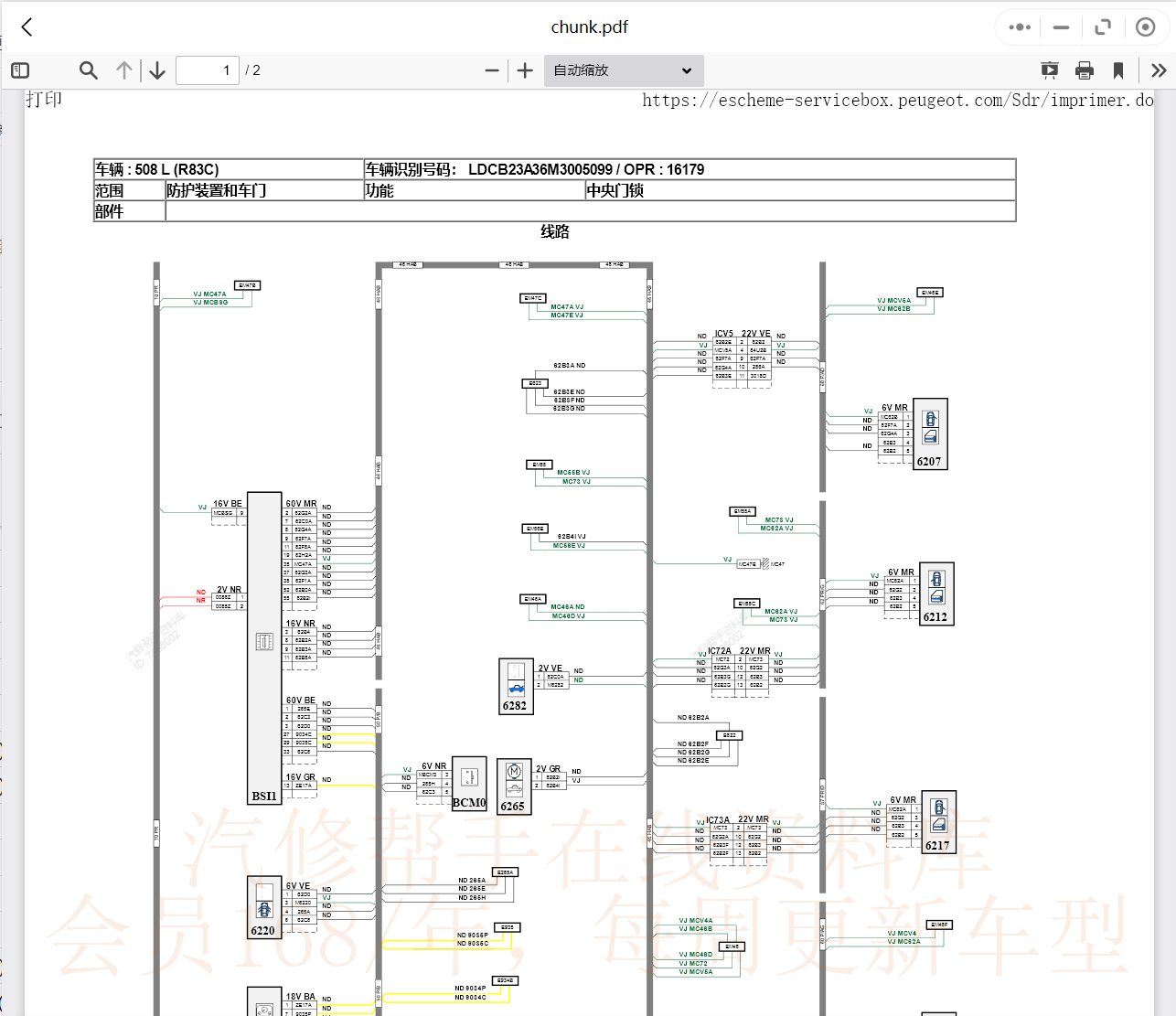 标致维修手册