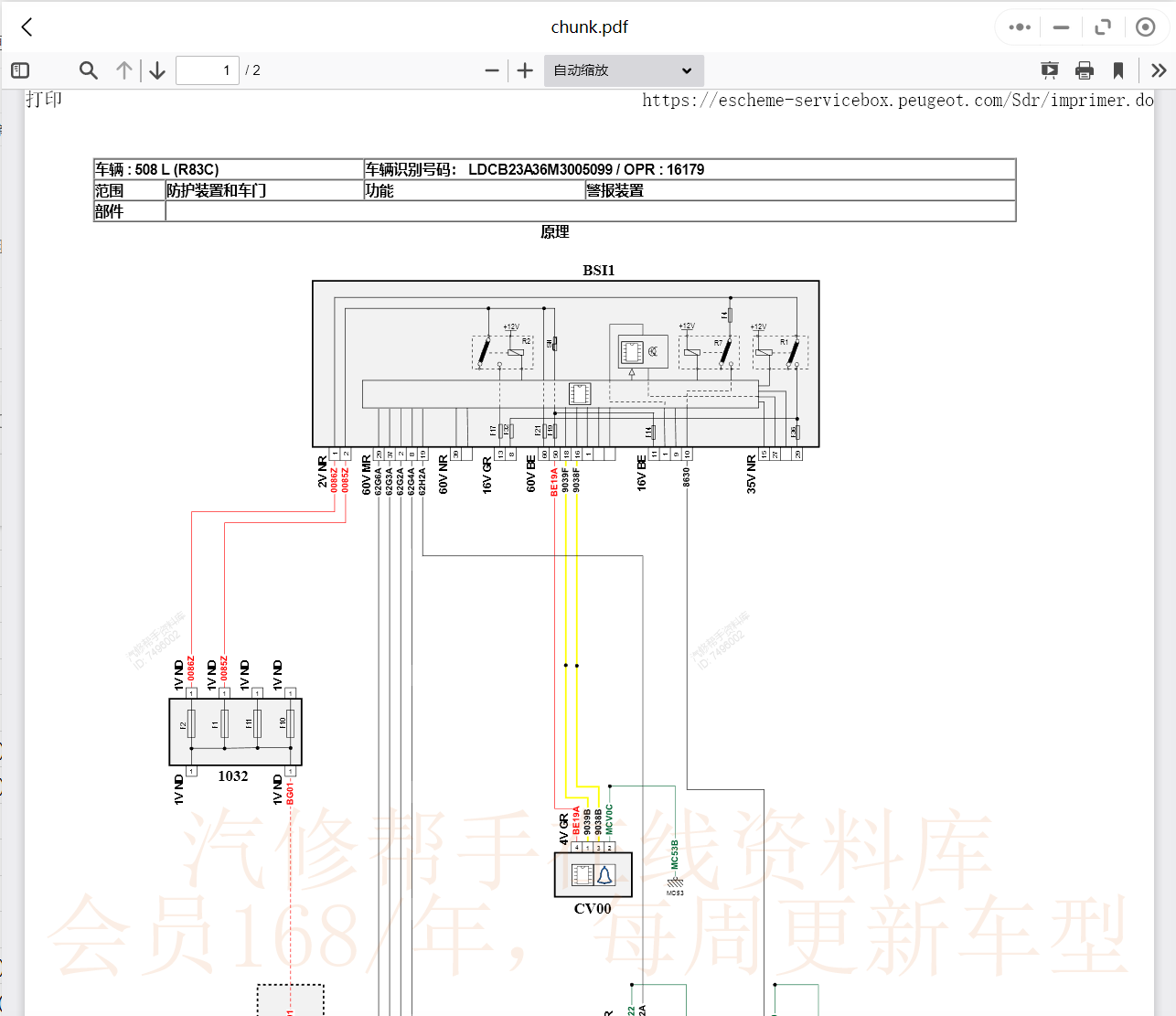 标致维修手册