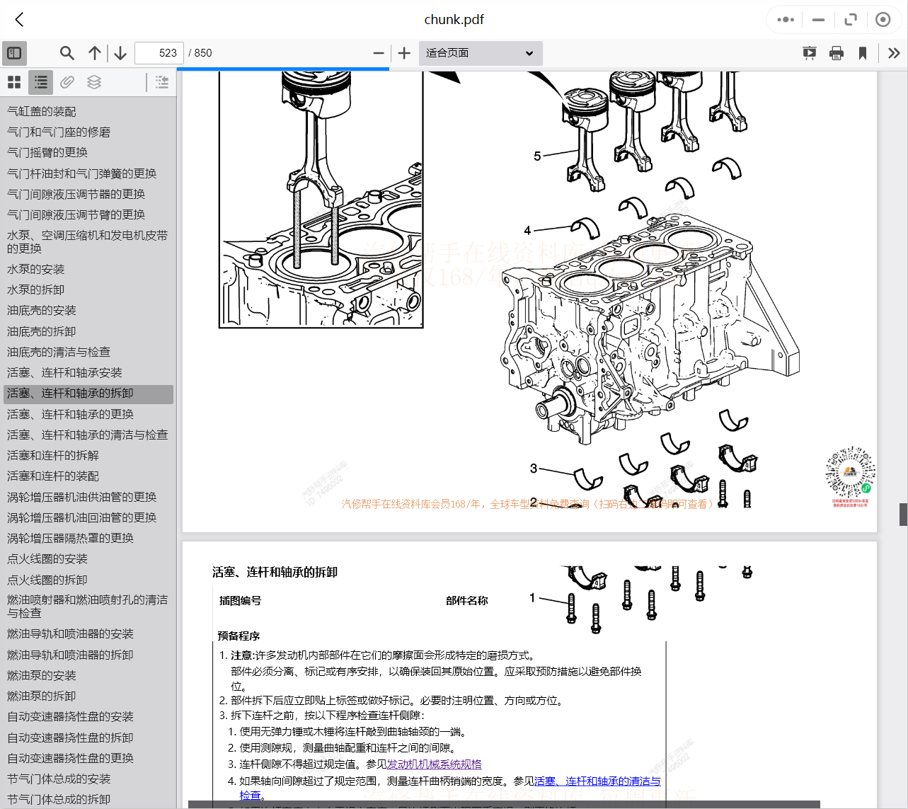 别克维修手册和电路图资料