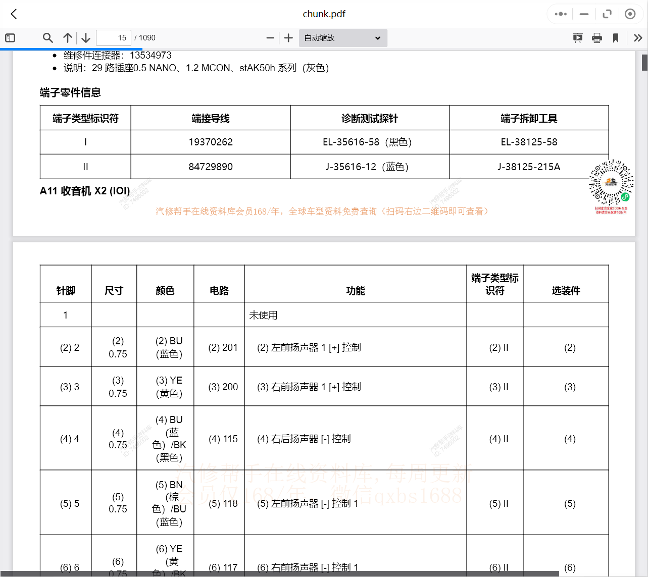 汽车维修资料库