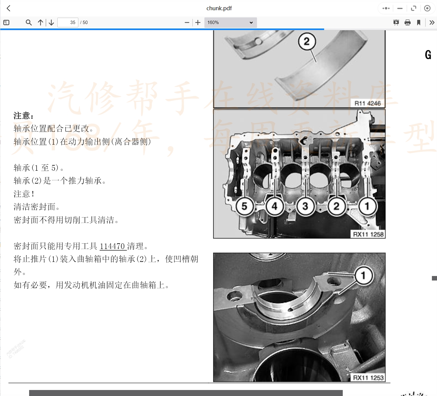 2007-2019年款东风风行景逸汽车维修手册和电路图线路接线图资料更新汽修帮手资料库