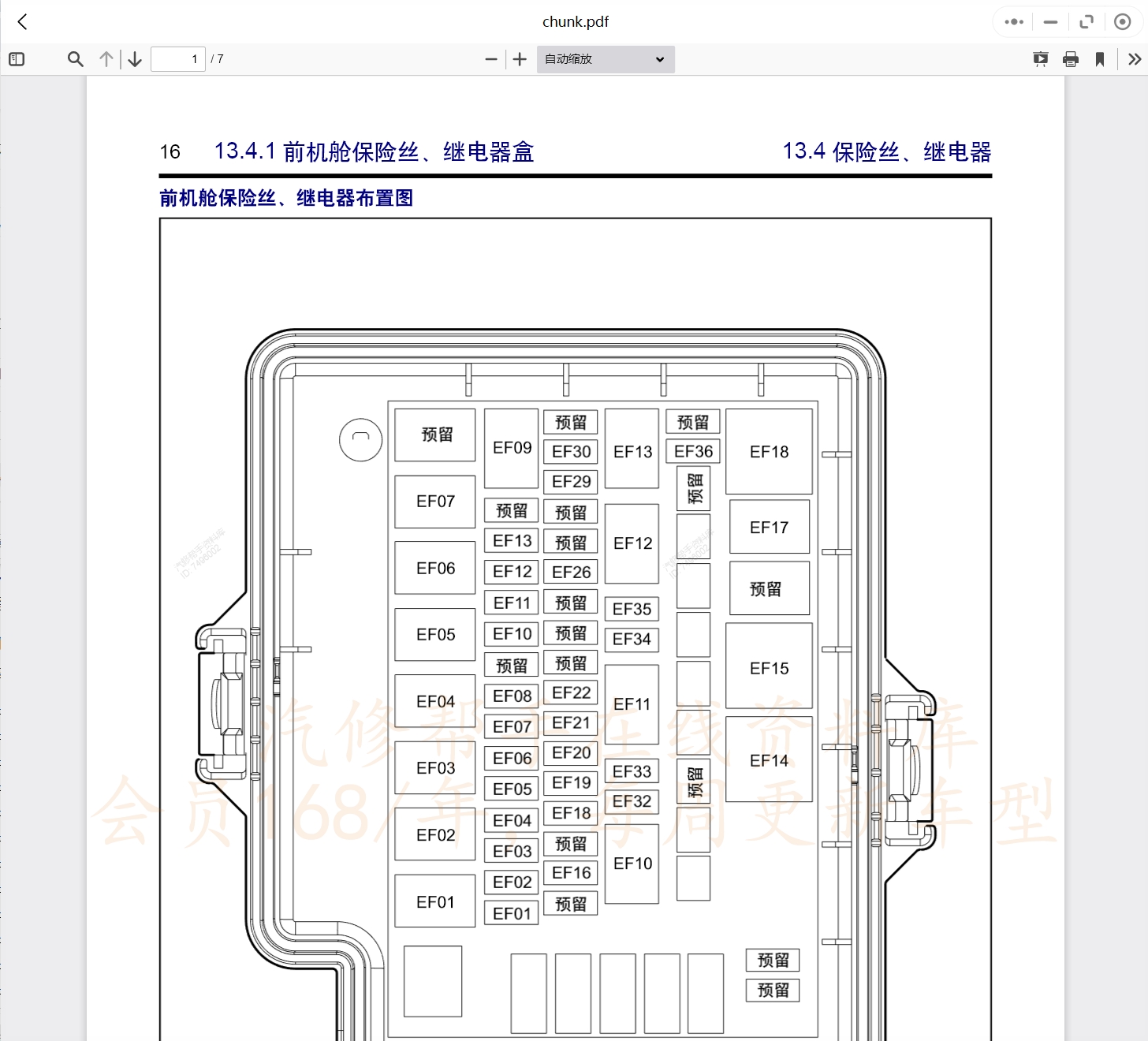 2007-2019年款东风风行景逸汽车维修手册和电路图线路接线图资料更新汽修帮手资料库