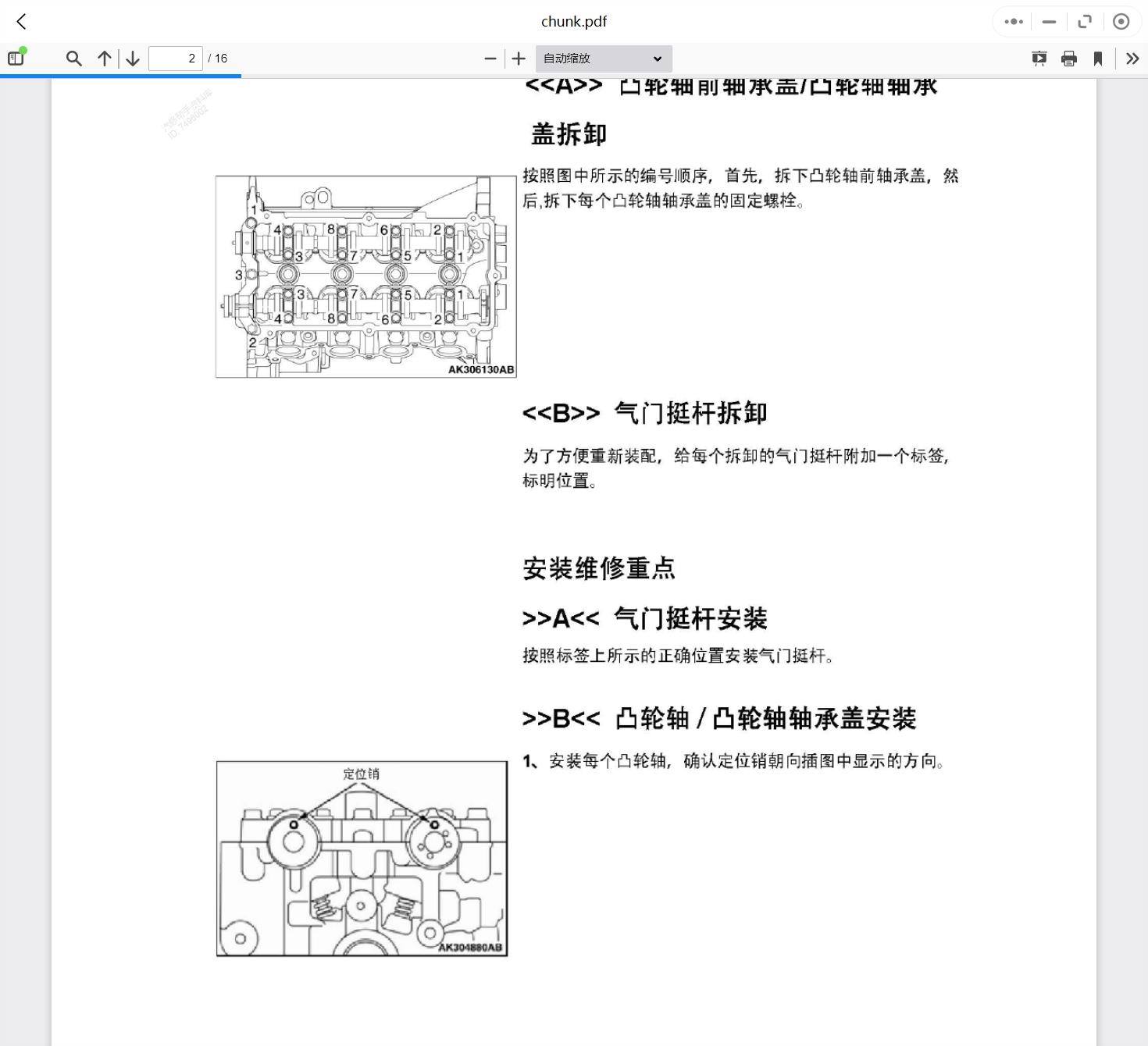 2008-2019年款东南汽车维修手册和电路图线路接线图资料更新汽修帮手资料库