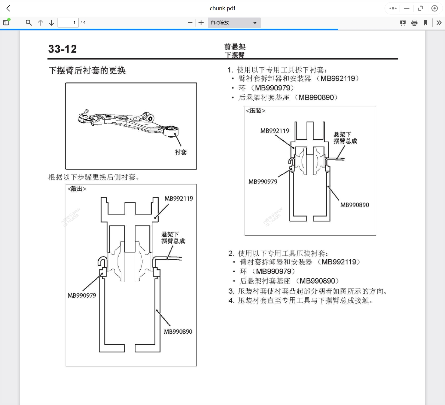 2008-2019年款东南汽车维修手册和电路图线路接线图资料更新汽修帮手资料库