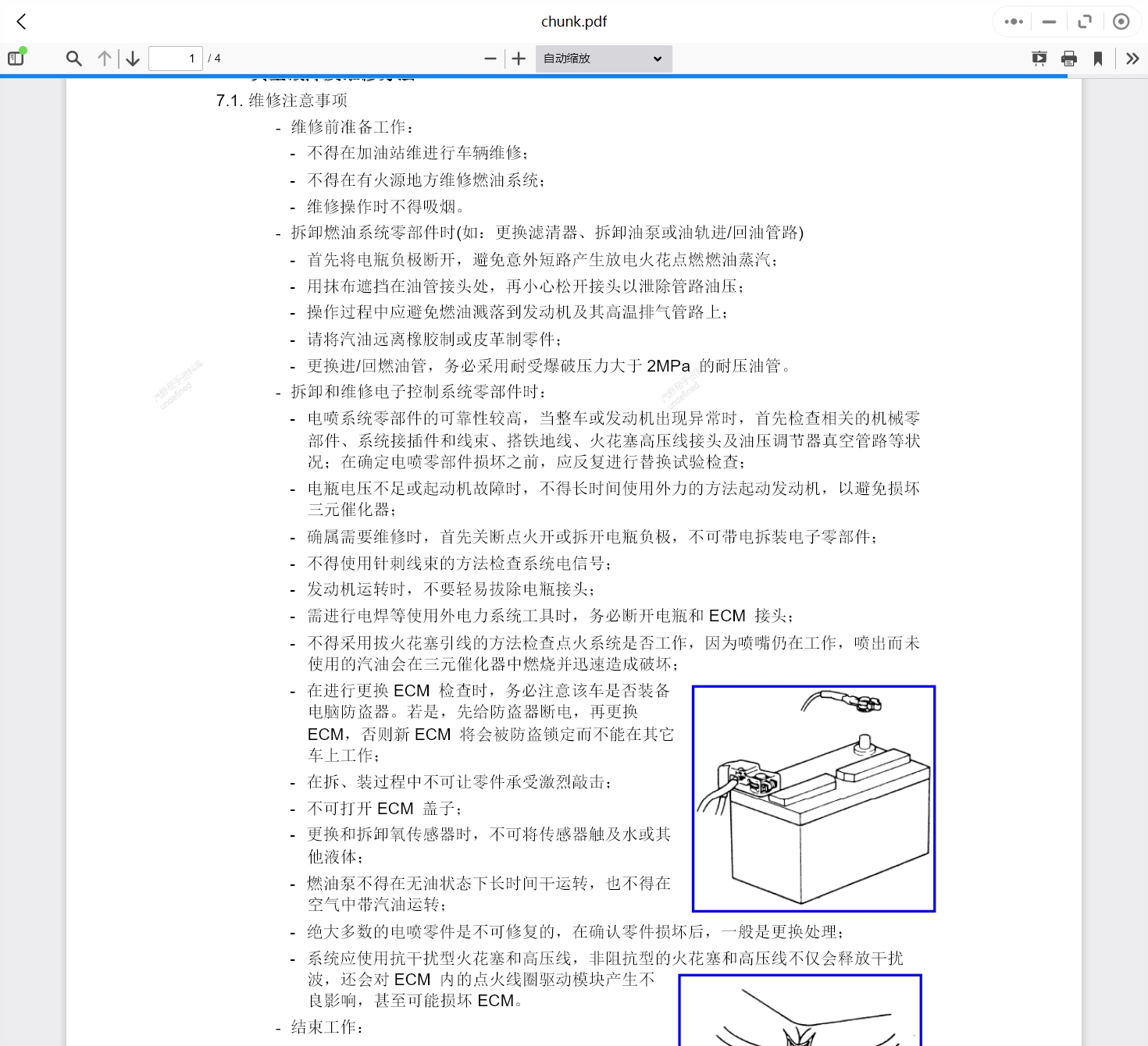 2008-2019年款东南汽车维修手册和电路图线路接线图资料更新汽修帮手资料库