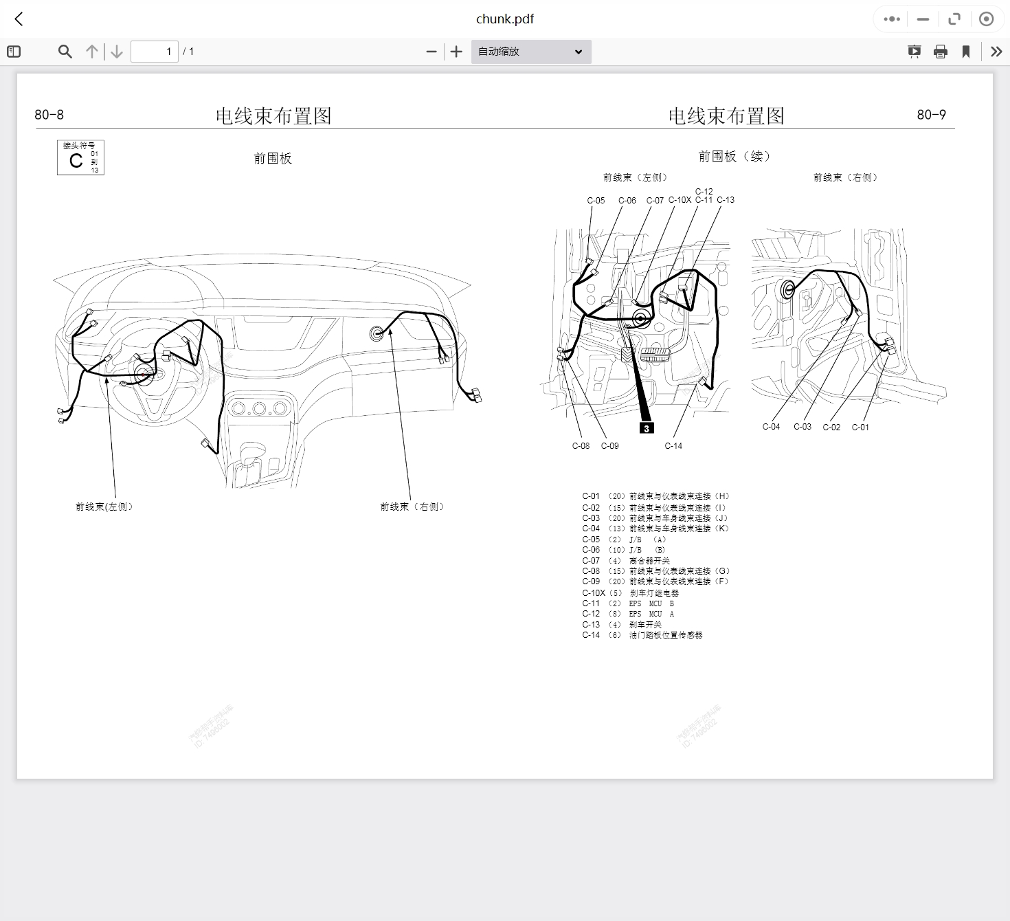 2008-2019年款东南汽车维修手册和电路图线路接线图资料更新汽修帮手资料库