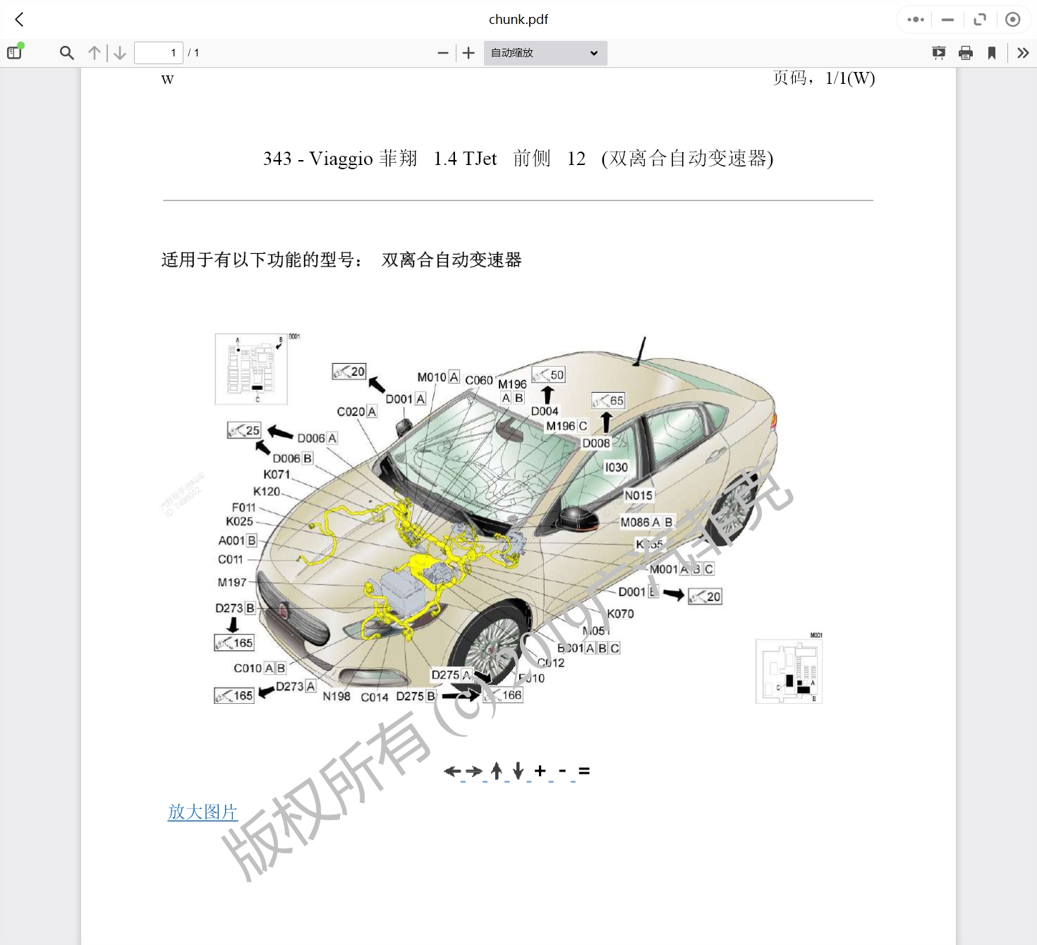 2012-2015年款菲亞特汽車維修手冊和電路圖線路接線圖資料更新汽修幫手資料庫