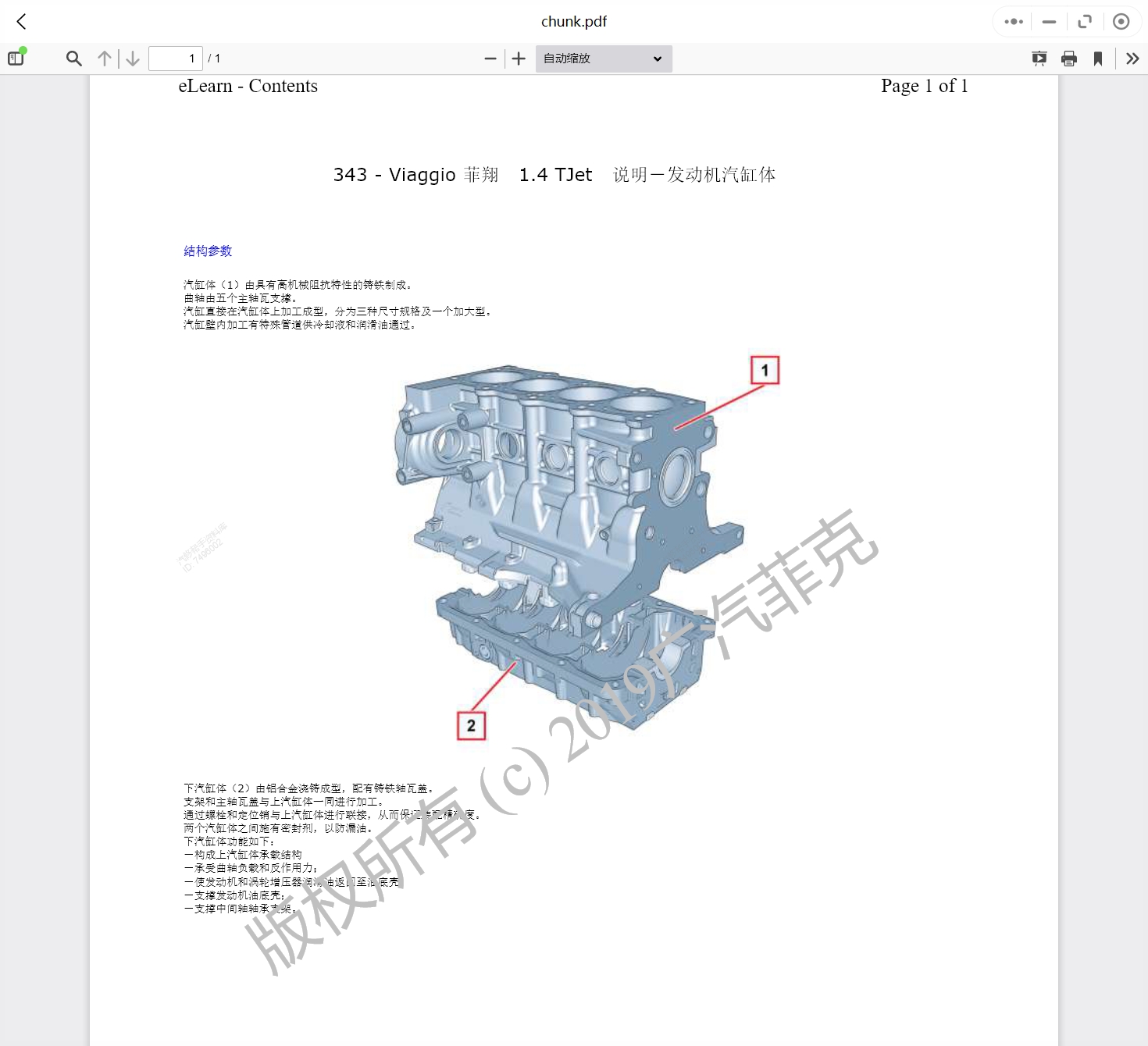 2012-2015年款菲亞特汽車維修手冊和電路圖線路接線圖資料更新汽修幫手資料庫