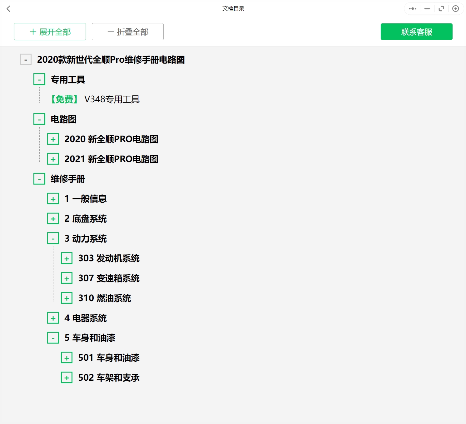 2007-2022年款江铃福特汽车维修手册和电路图线路接线图资料更新汽修帮手资料库