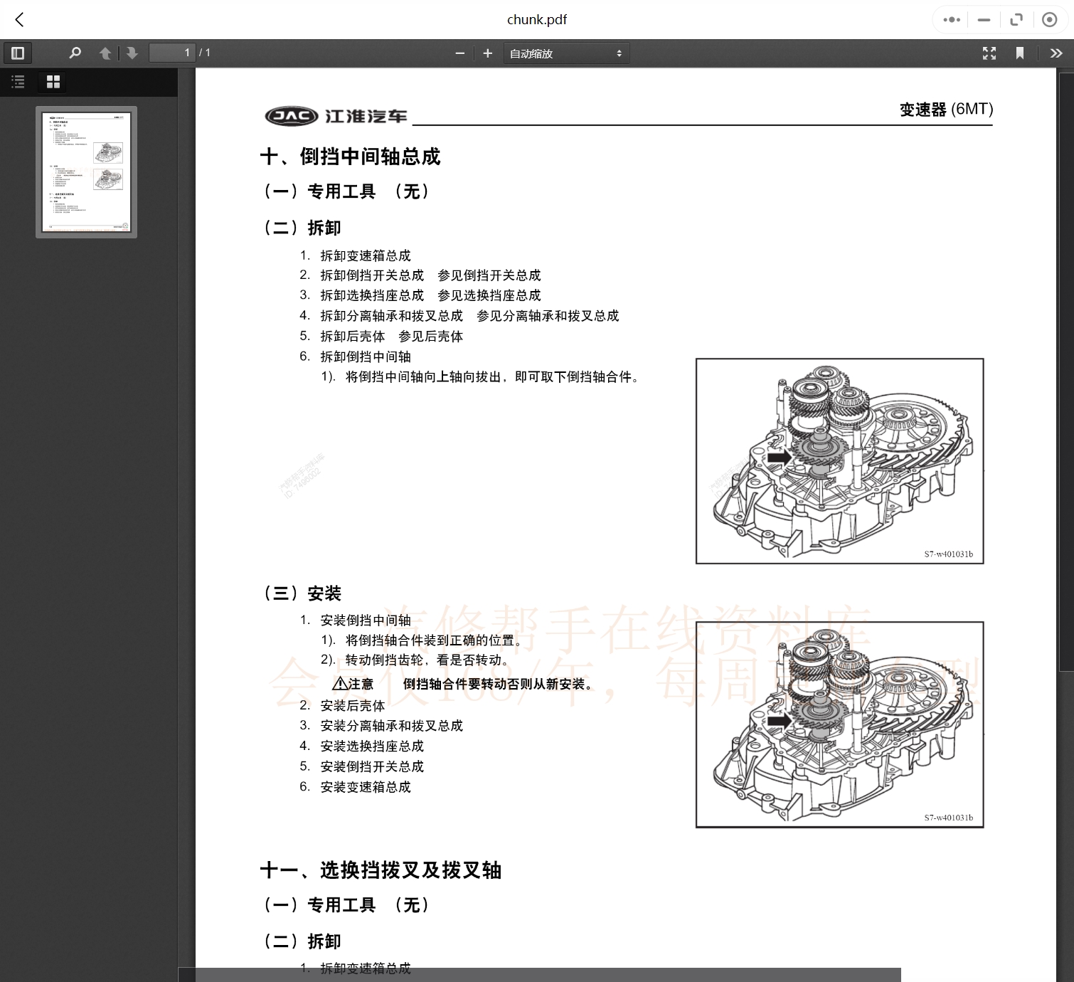 2005-2022年款江淮汽车维修手册和电路图线路接线图资料更新汽修帮手资料库