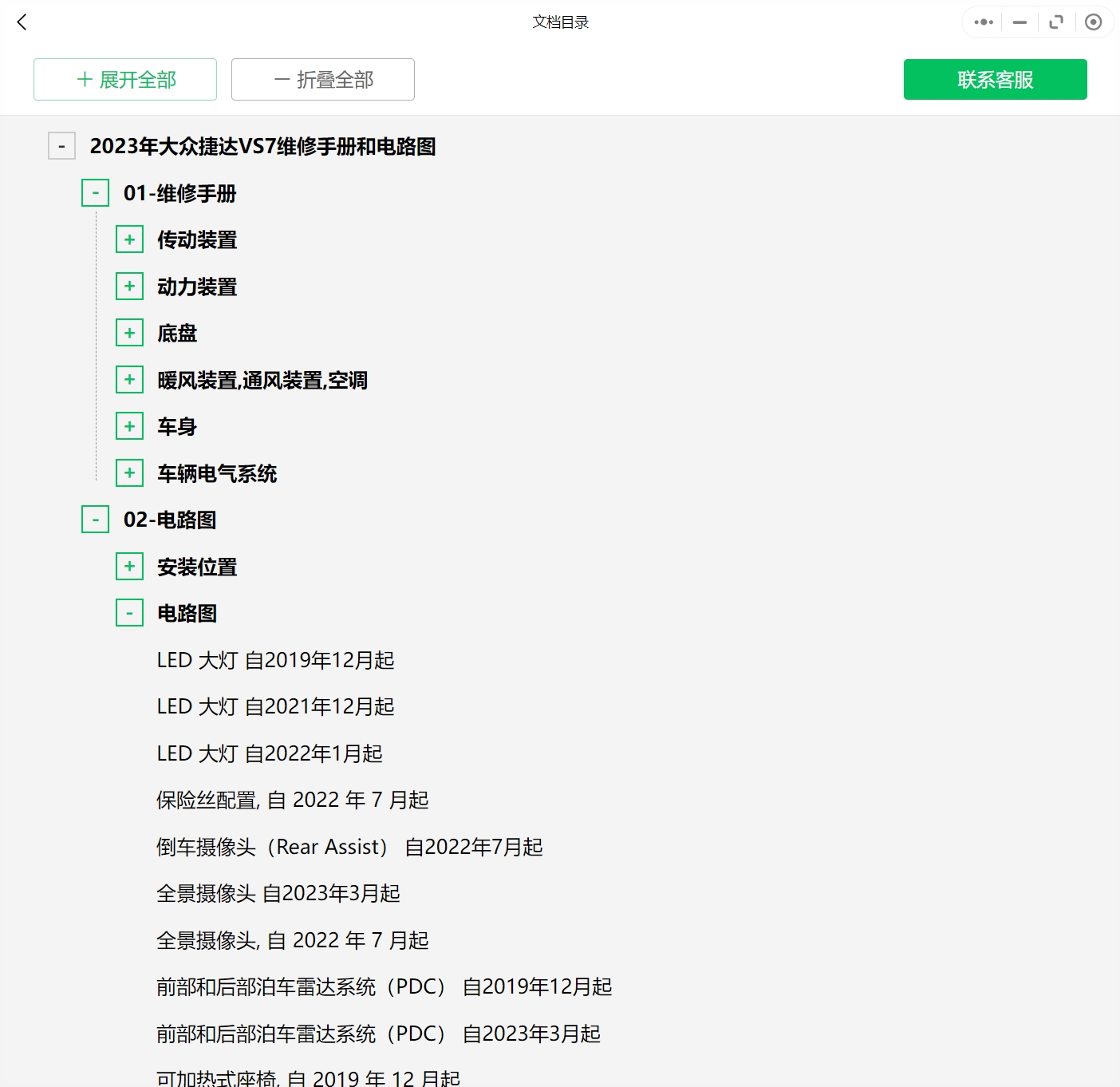 2019-2023年款捷达汽车维修手册和电路图线路接线图资料更新汽修帮手资料库