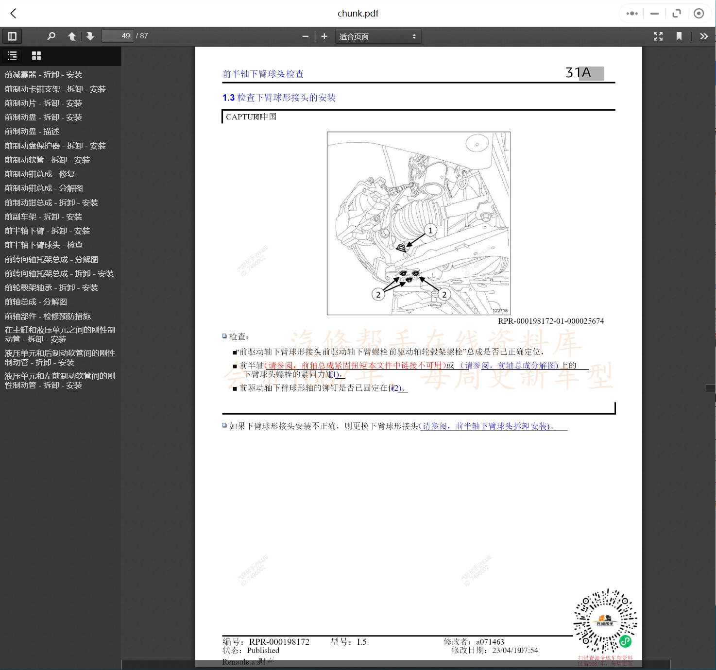 2012-2019年雷诺汽车维修手册和电路图线路接线图资料更新汽修帮手资料库