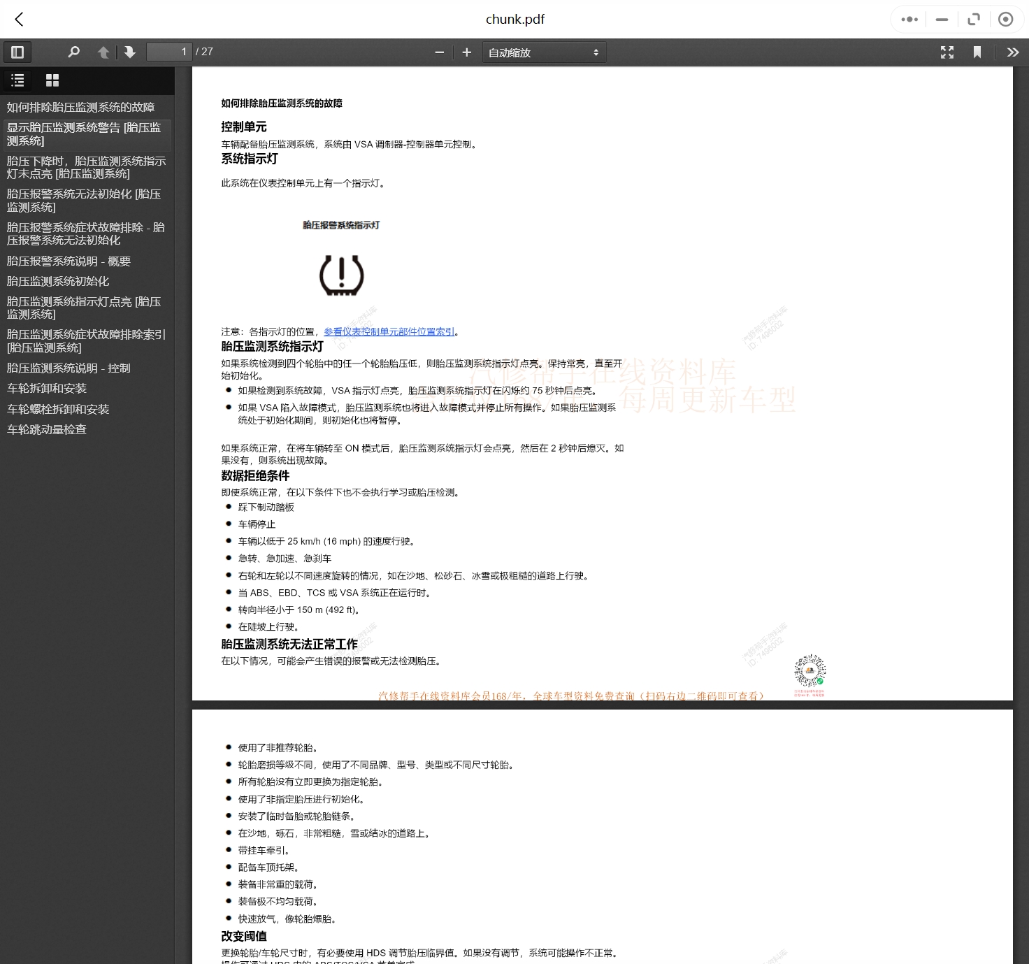 2011-2023年理念汽车维修手册和电路图线路接线图资料更新汽修帮手资料库