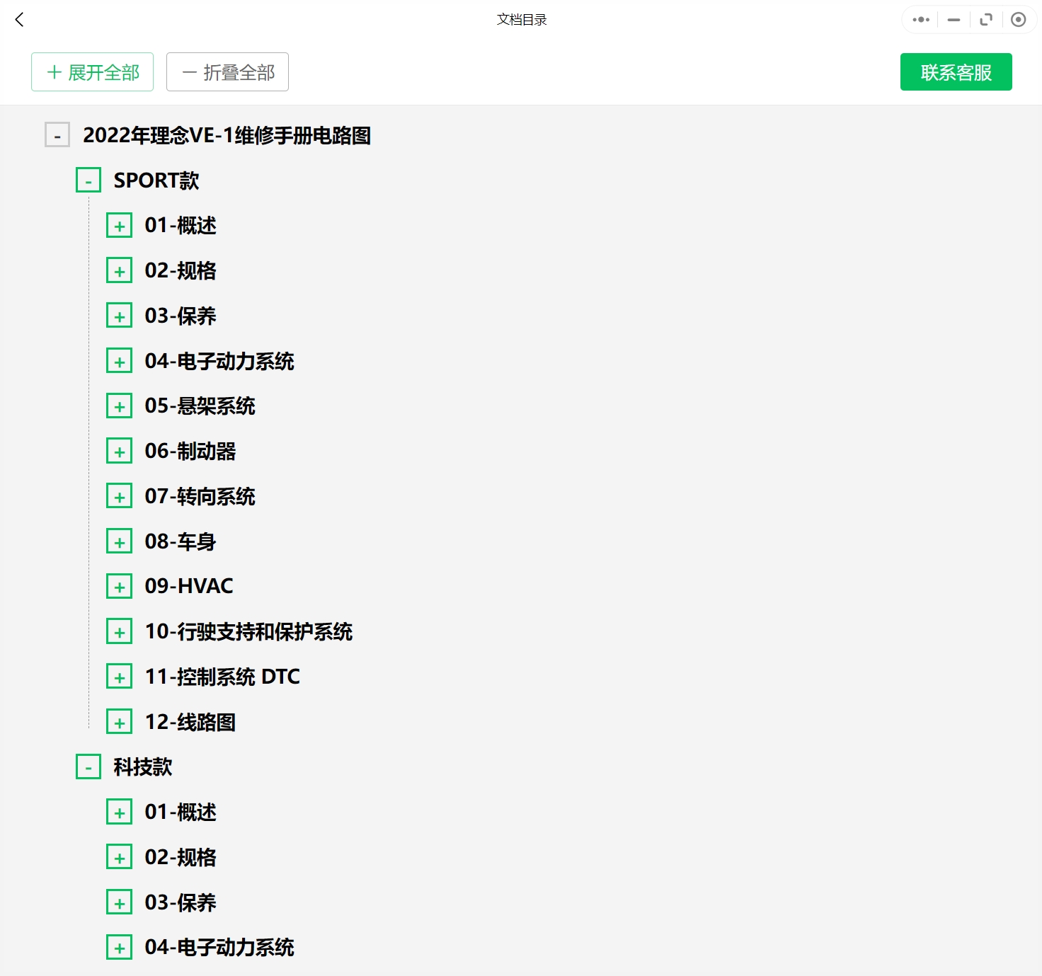 2011-2023年理念汽车维修手册和电路图线路接线图资料更新汽修帮手资料库