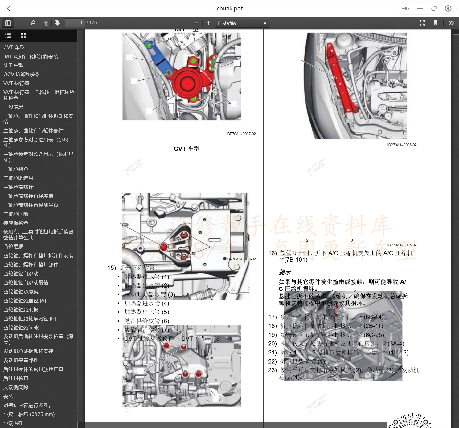 2005-2018年铃木汽车维修手册和电路图[资料更新]