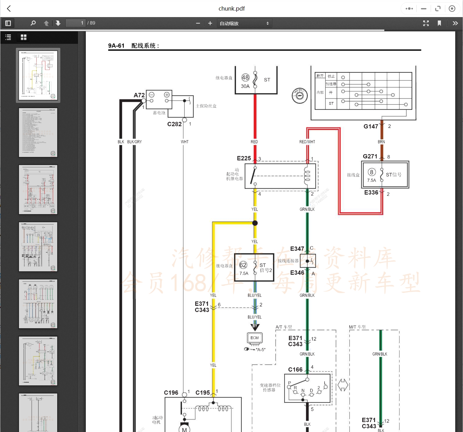 2005-2018年铃木汽车维修手册和电路图[资料更新]