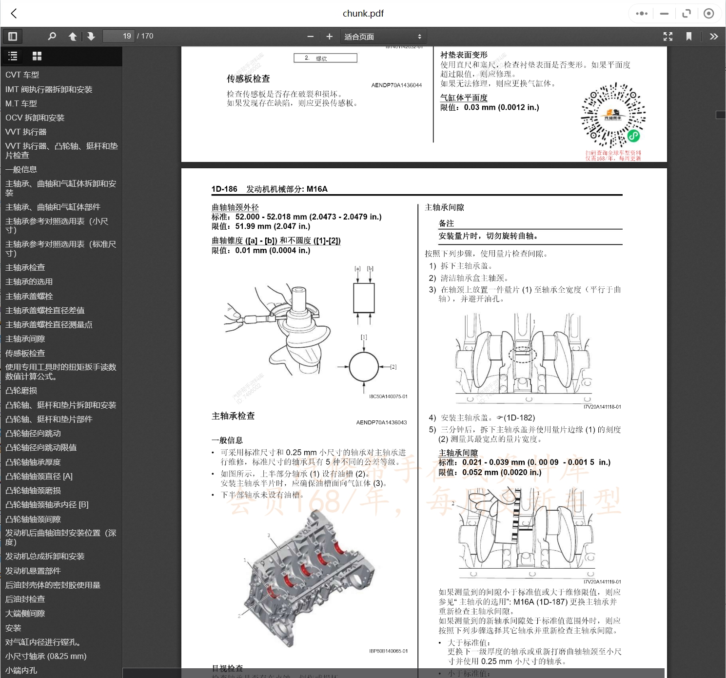 2005-2018年铃木汽车维修手册和电路图[资料更新]