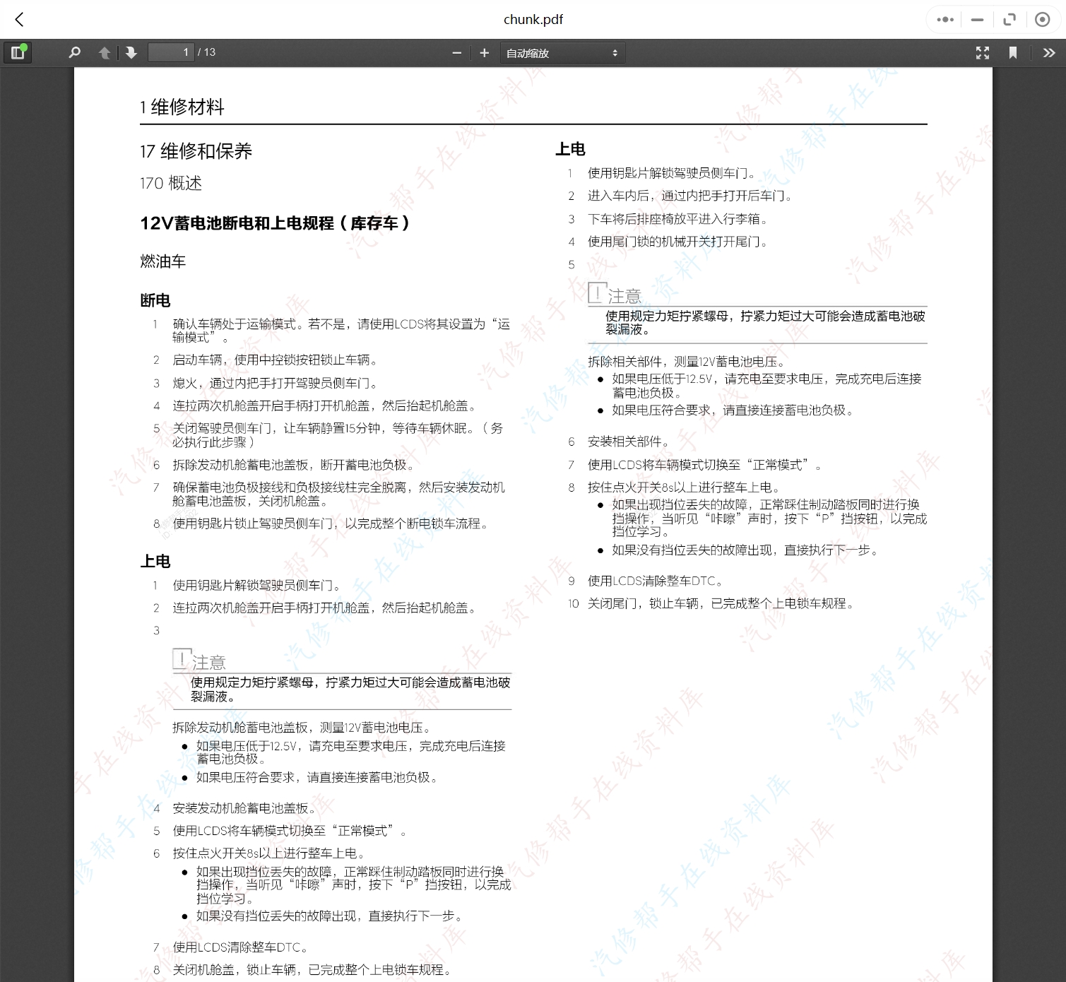 2018-2022年款领克汽车维修手册和电路图[资料更新]