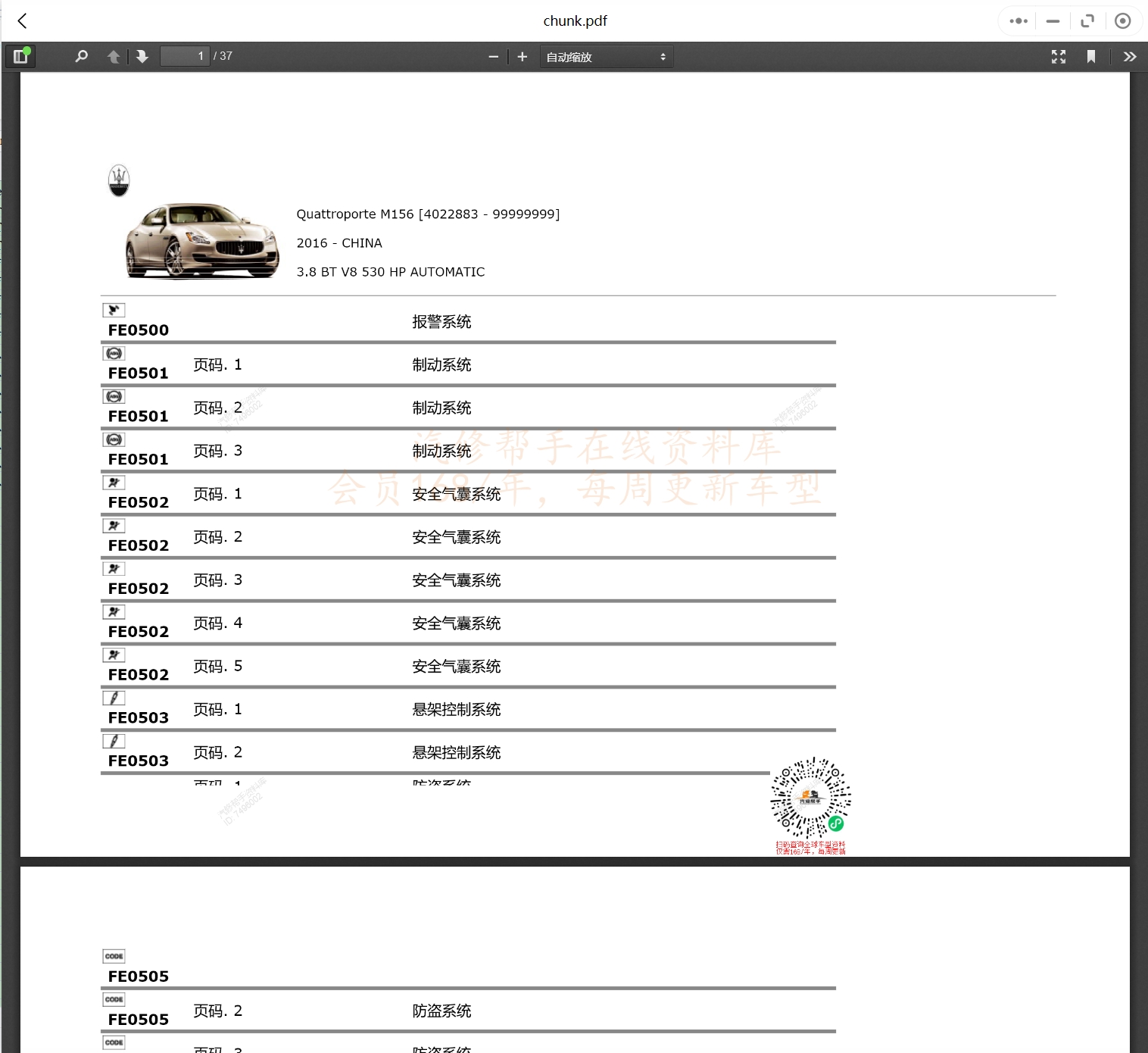 2008-2017年玛莎拉蒂汽车维修手册和电路图[资料更新]