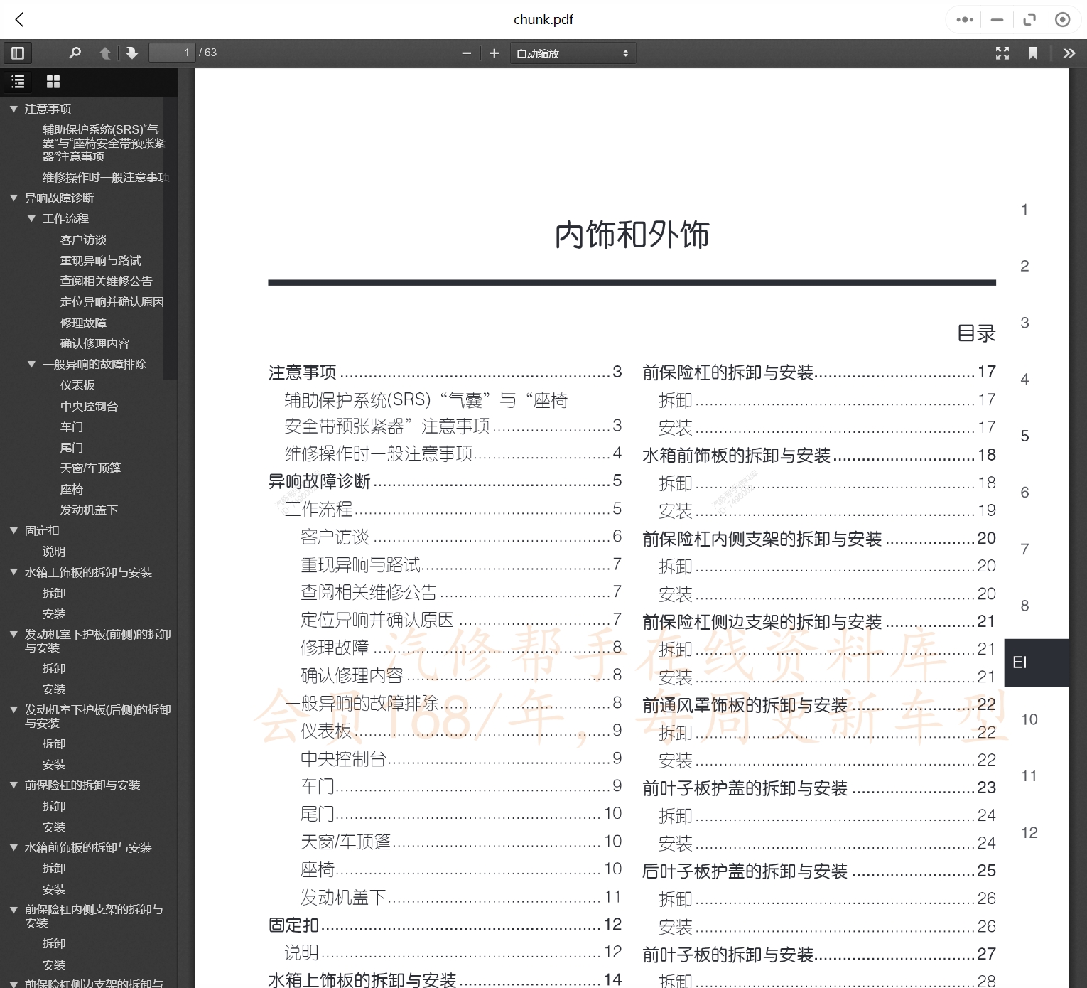 2011-2018年纳智捷汽车维修手册和电路图[资料更新]