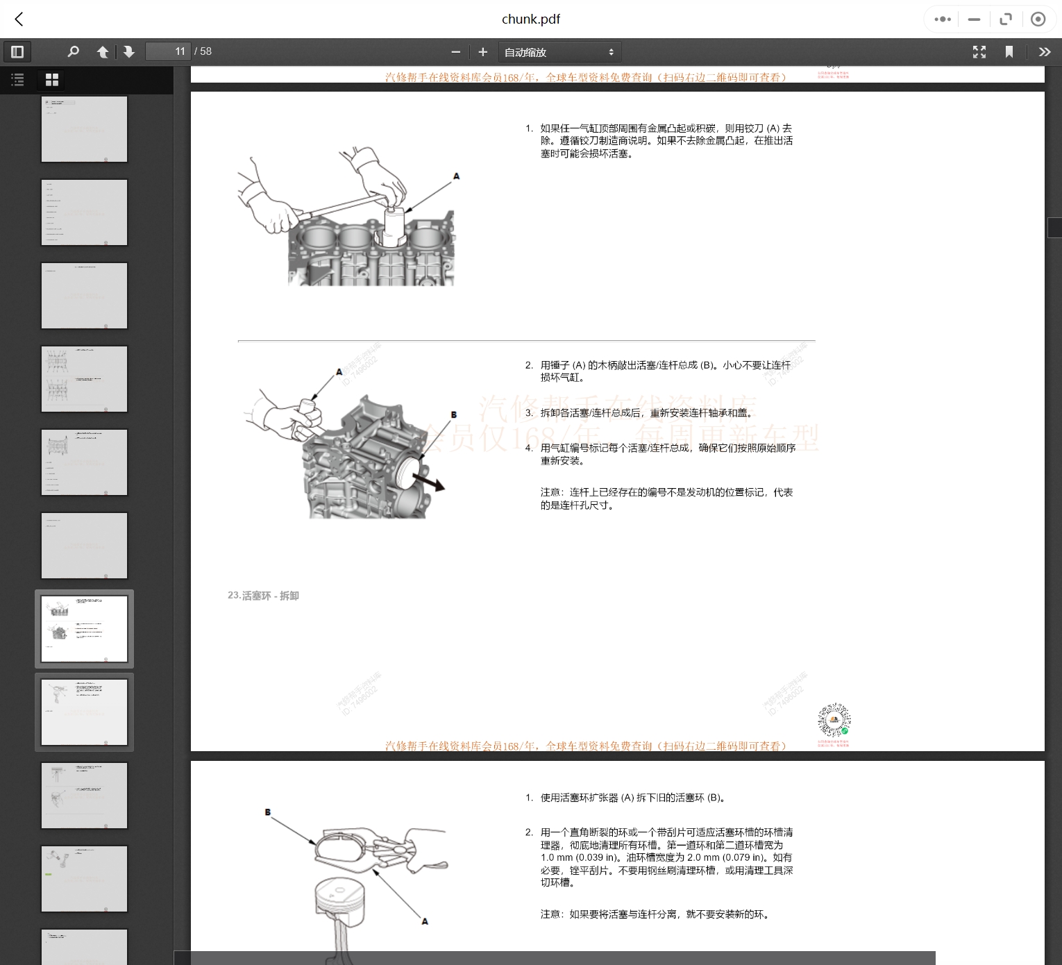 1991-2021年讴歌汽车维修手册和电路图[资料更新]