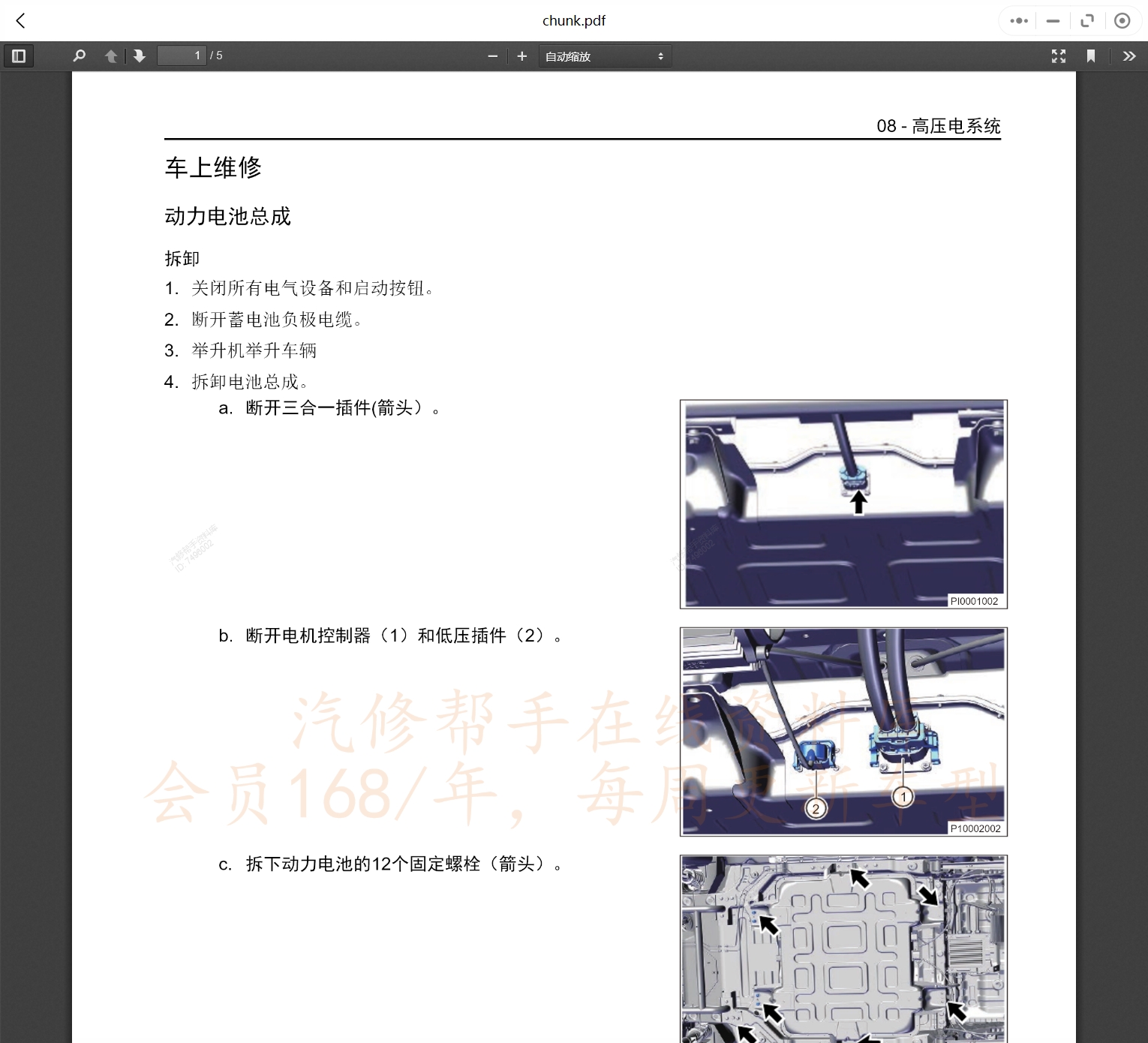 2017-2022年奇瑞新能源汽车维修手册和电路图[资料更新]