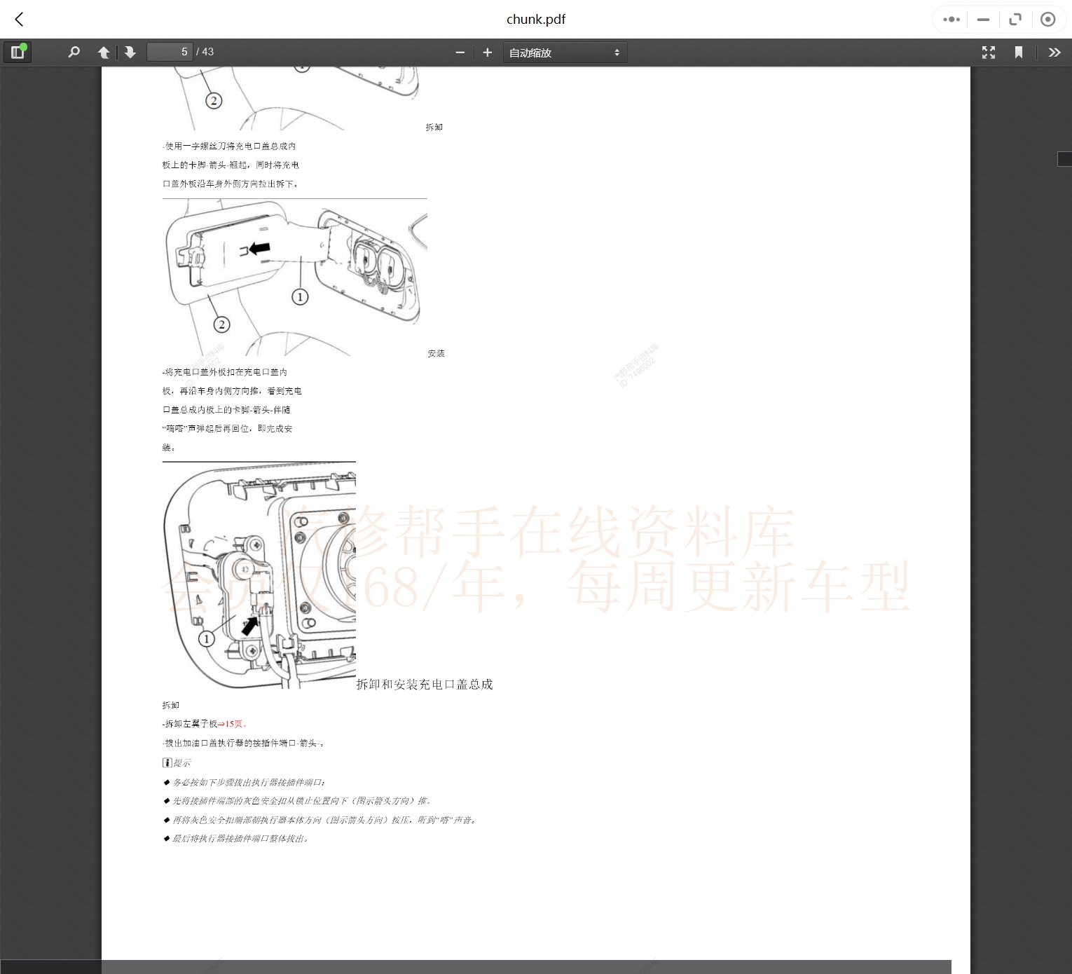 2020-2023年思皓汽车维修手册和电路图[资料更新]