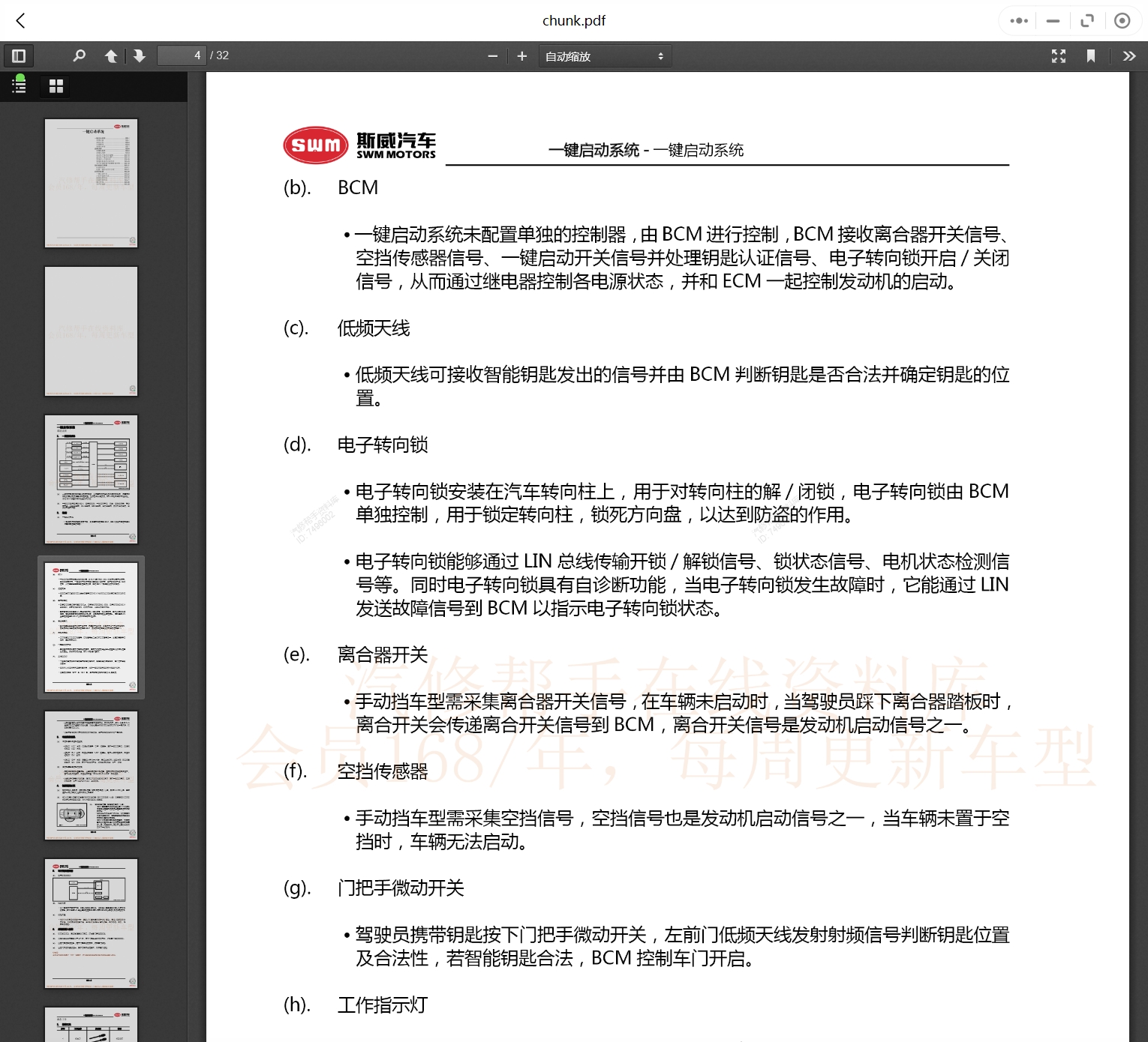 腾势斯威坦克深蓝汽车维修手册和电路图[资料更新]