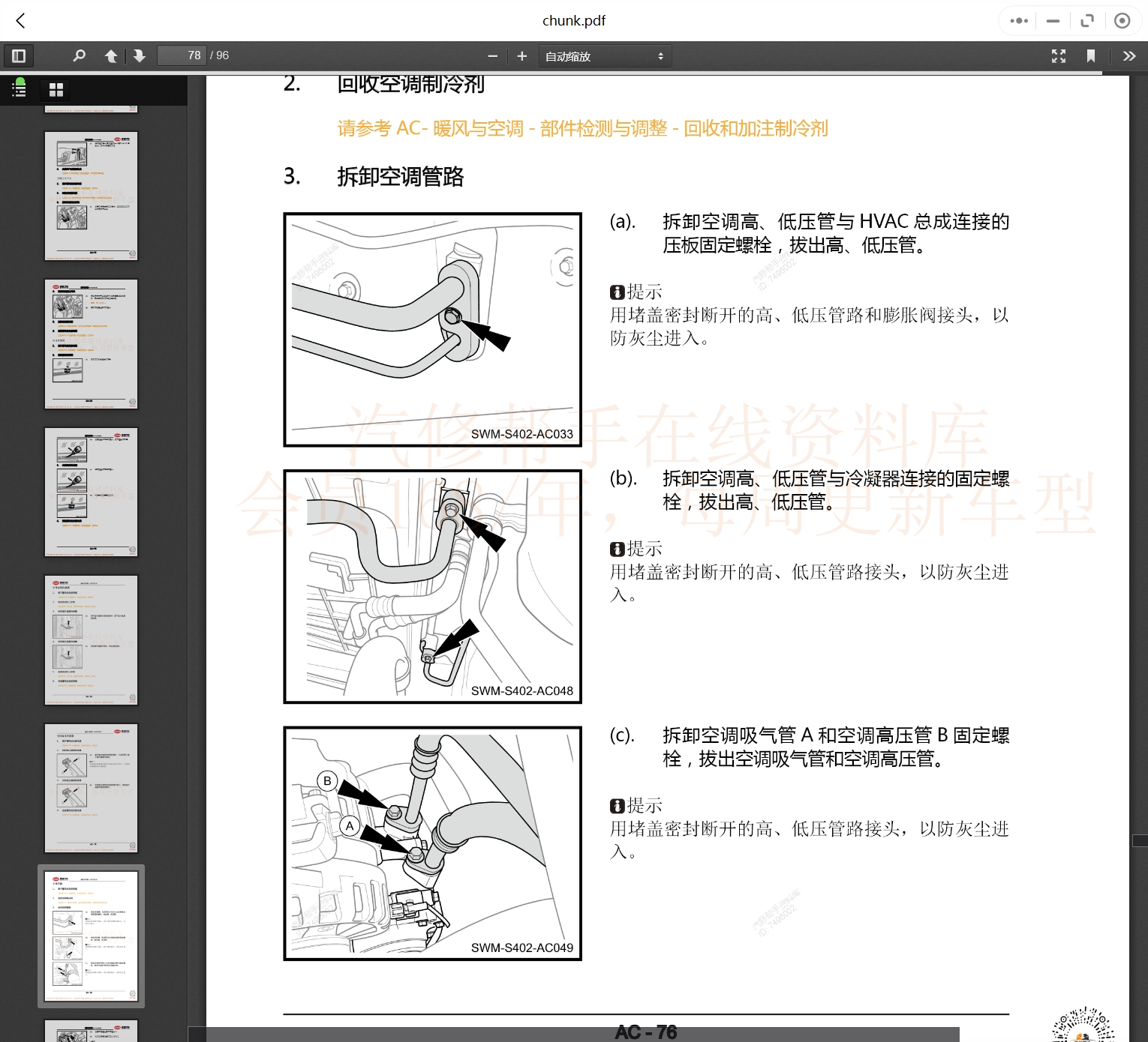 腾势斯威坦克深蓝汽车维修手册和电路图[资料更新]