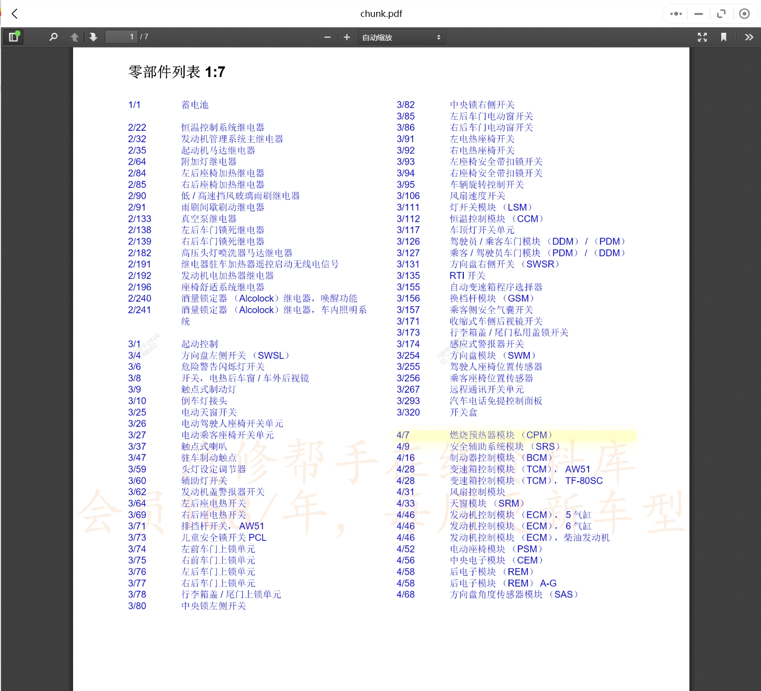 2005-2015年沃尔沃汽车维修电路图线路图[资料更新]