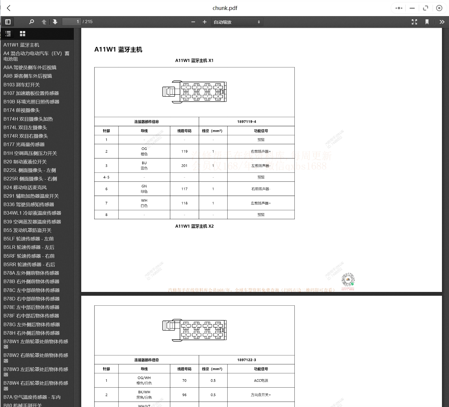 2015-2023年款宝骏汽车维修手册和电路图[资料更新]