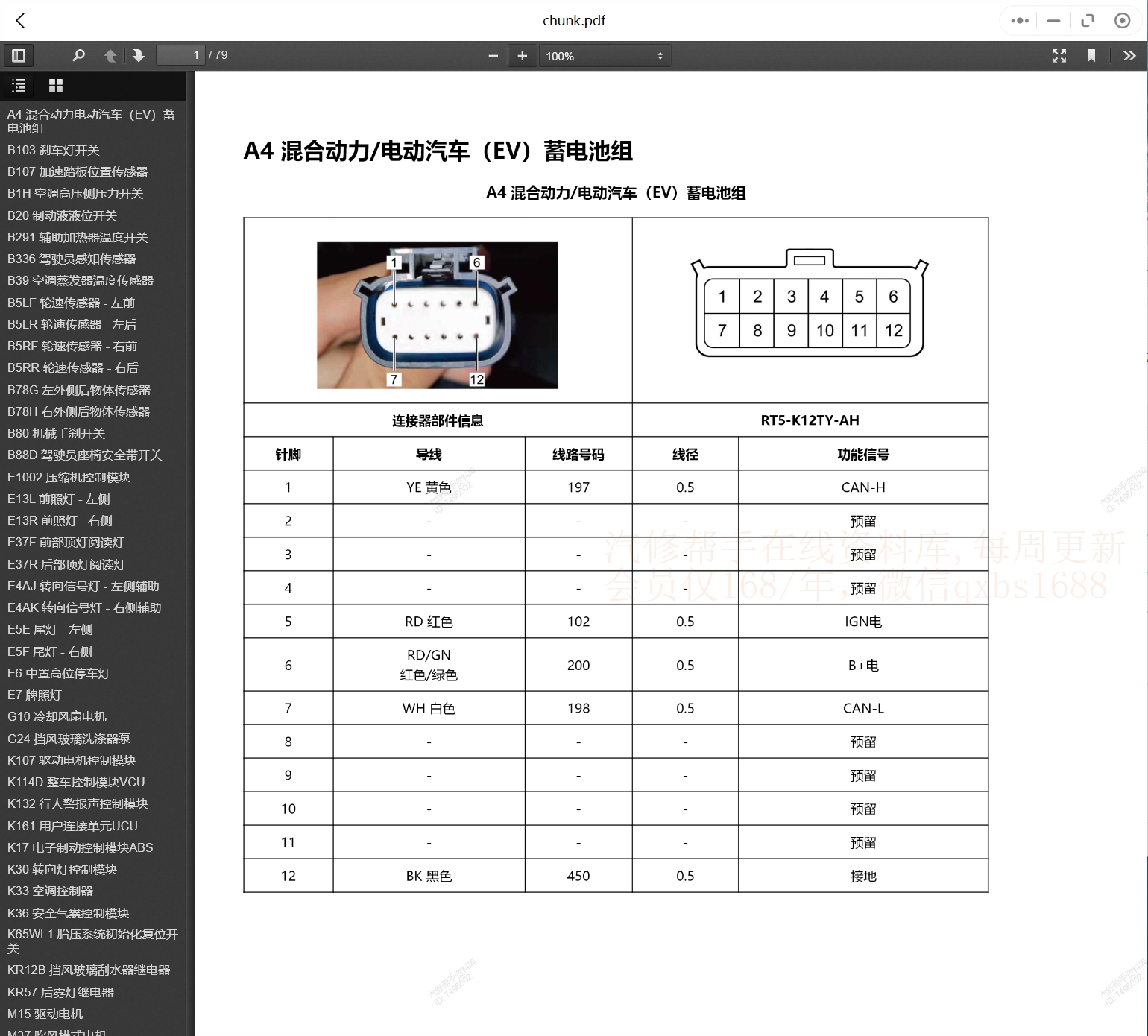 2003-2023年款五菱汽车维修手册和电路图[资料更新]