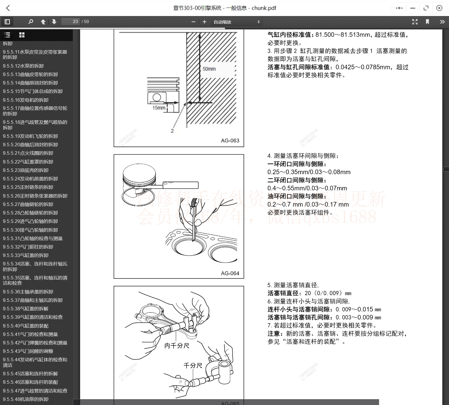 2015-2023年款长安跨越汽车维修手册和电路图[资料更新]