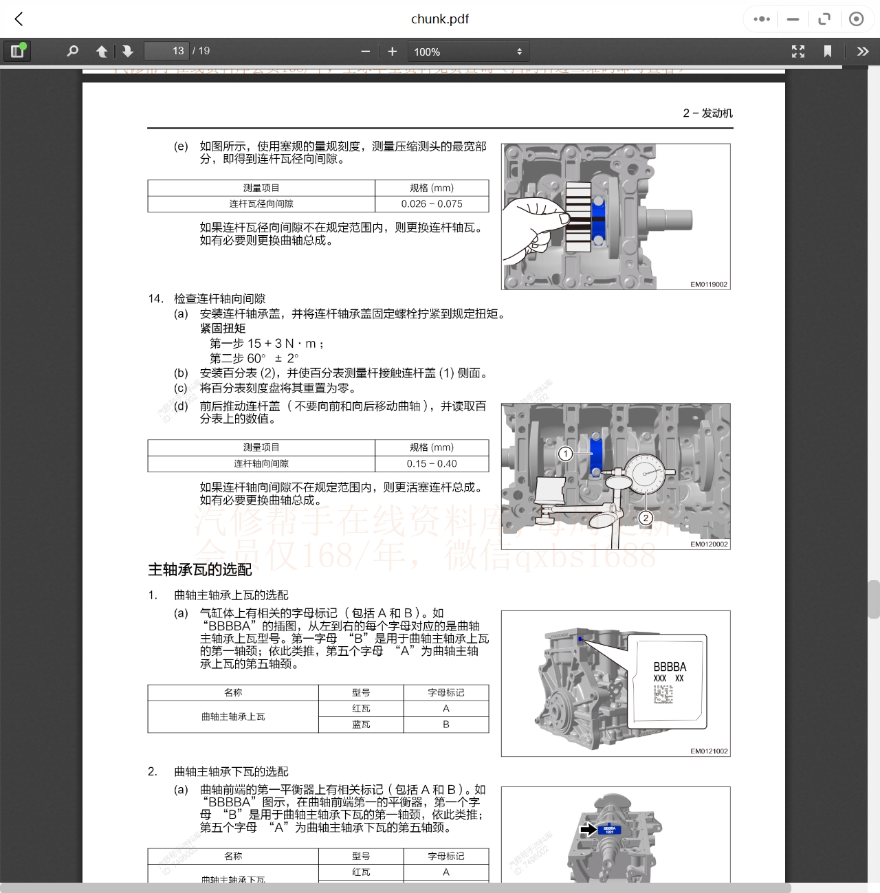 2018-2023年奇瑞星途汽车维修手册和电路图[资料更新]