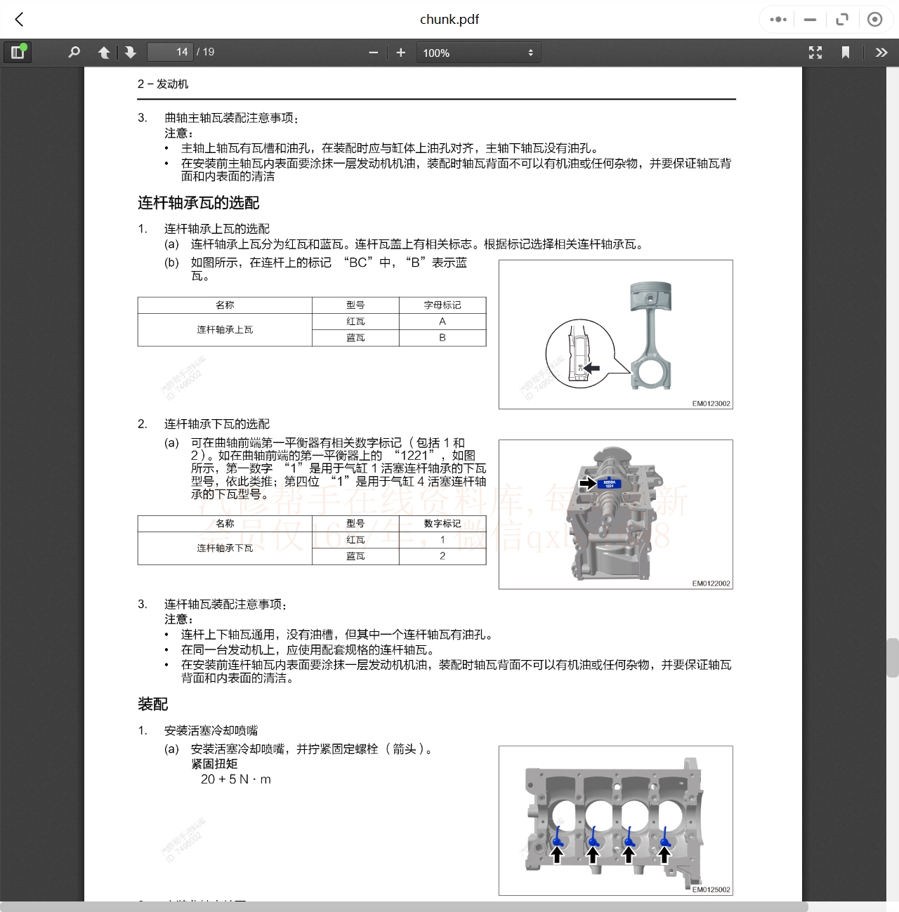 2018-2023年奇瑞星途汽车维修手册和电路图[资料更新]