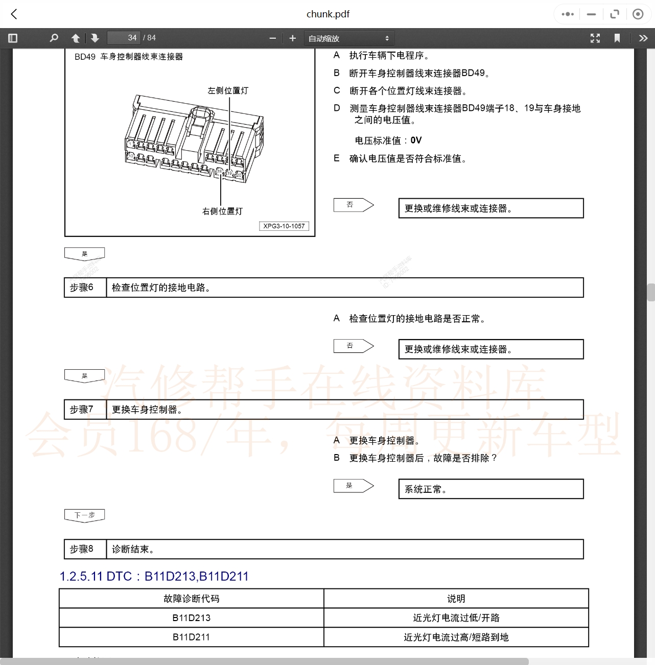 2019-2022年小鹏汽车维修手册和电路图[资料更新]