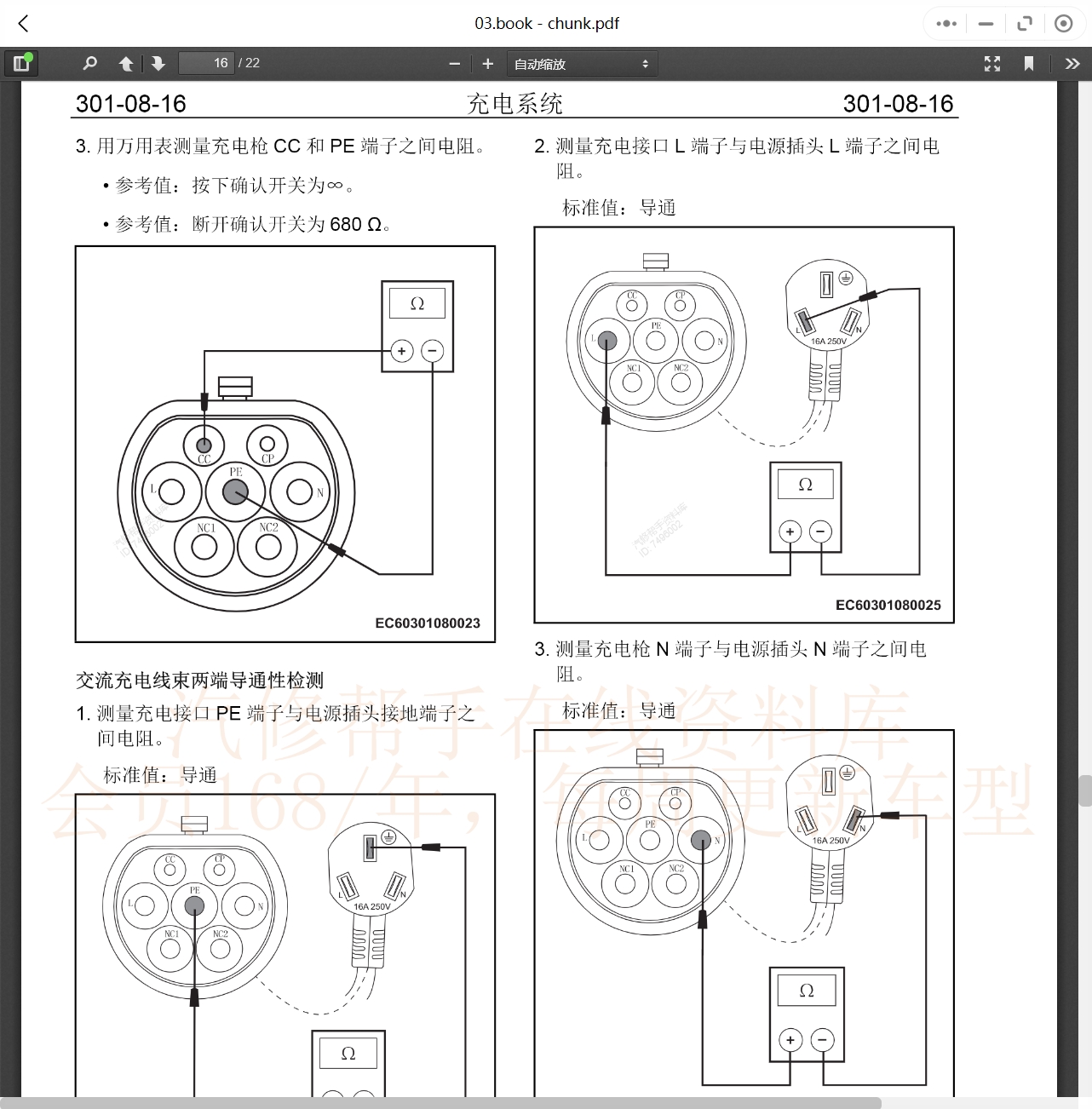 2016-2019年川汽野马汽车维修手册和电路图[资料更新]