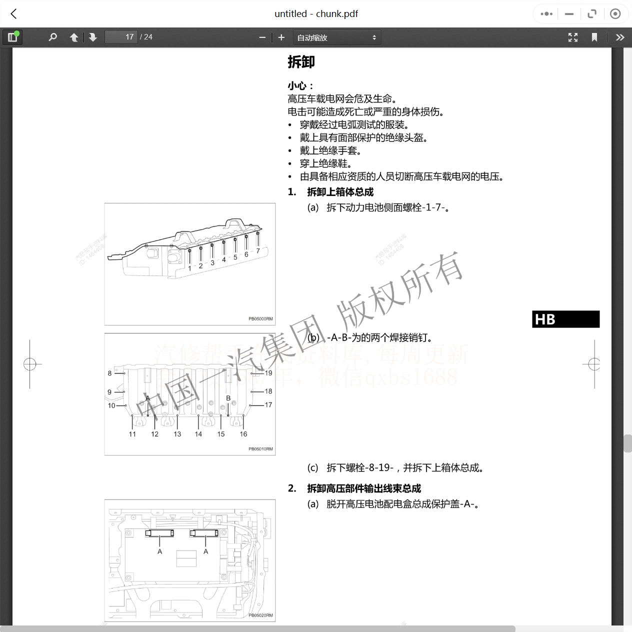 2006-2024年一汽红旗维修手册和电路图[资料更新]