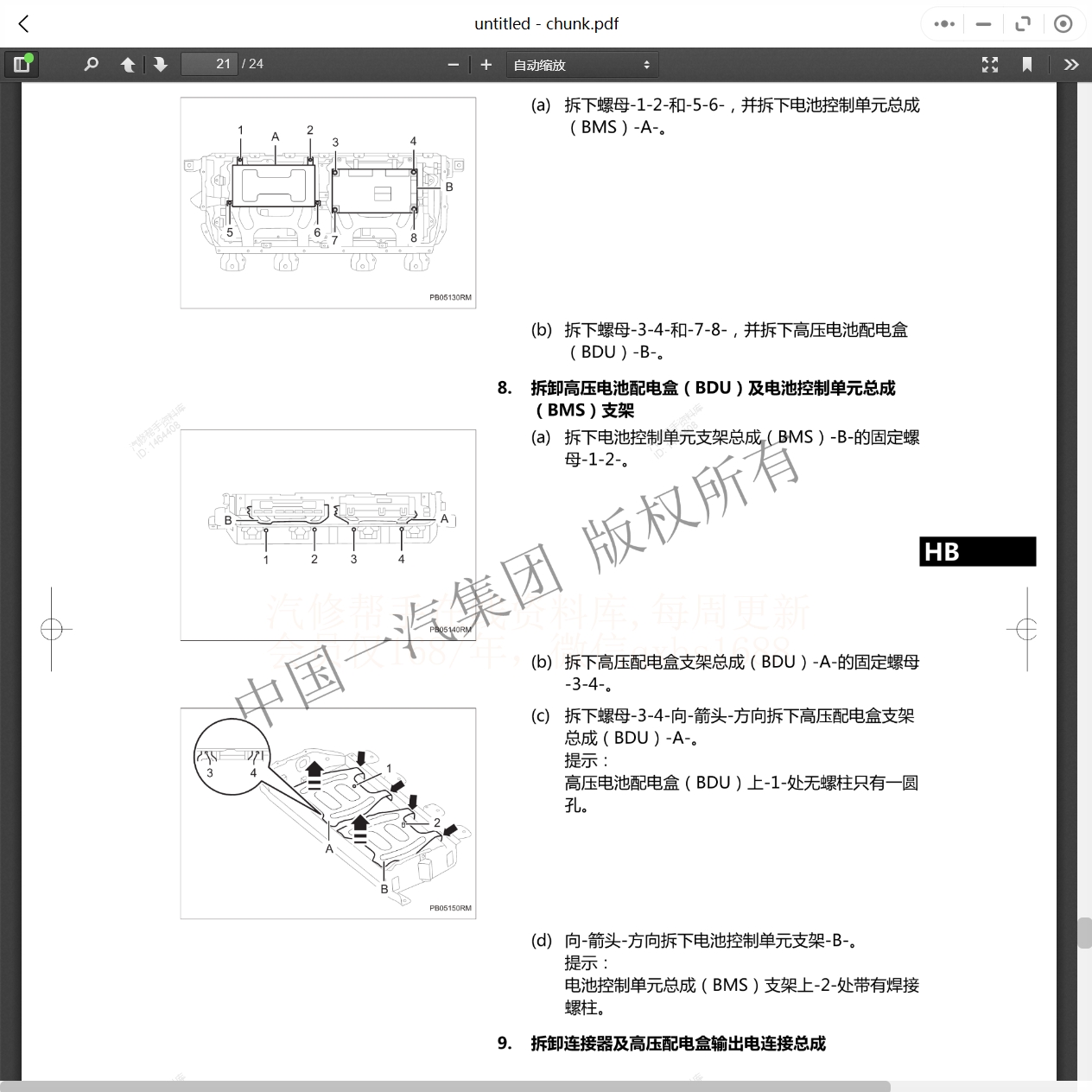 2006-2024年一汽红旗维修手册和电路图[资料更新]